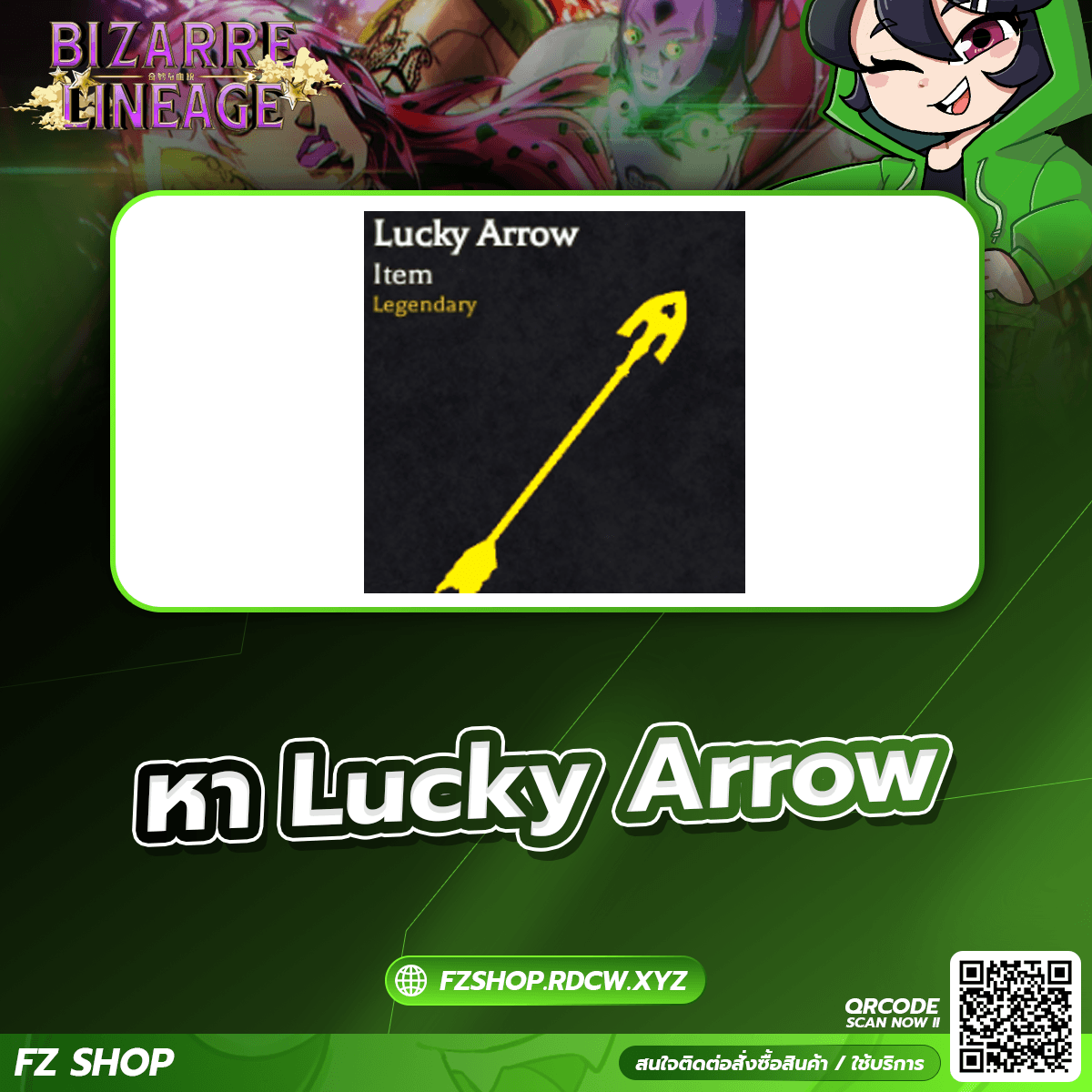 หา Lucky Arrow