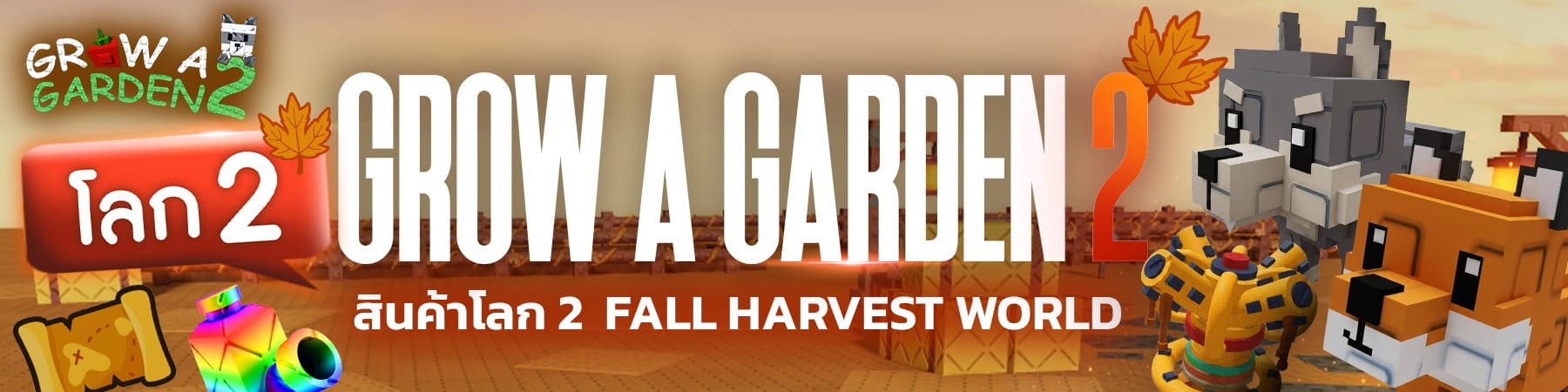 Grow A Garden 2 ( โลก 2 )