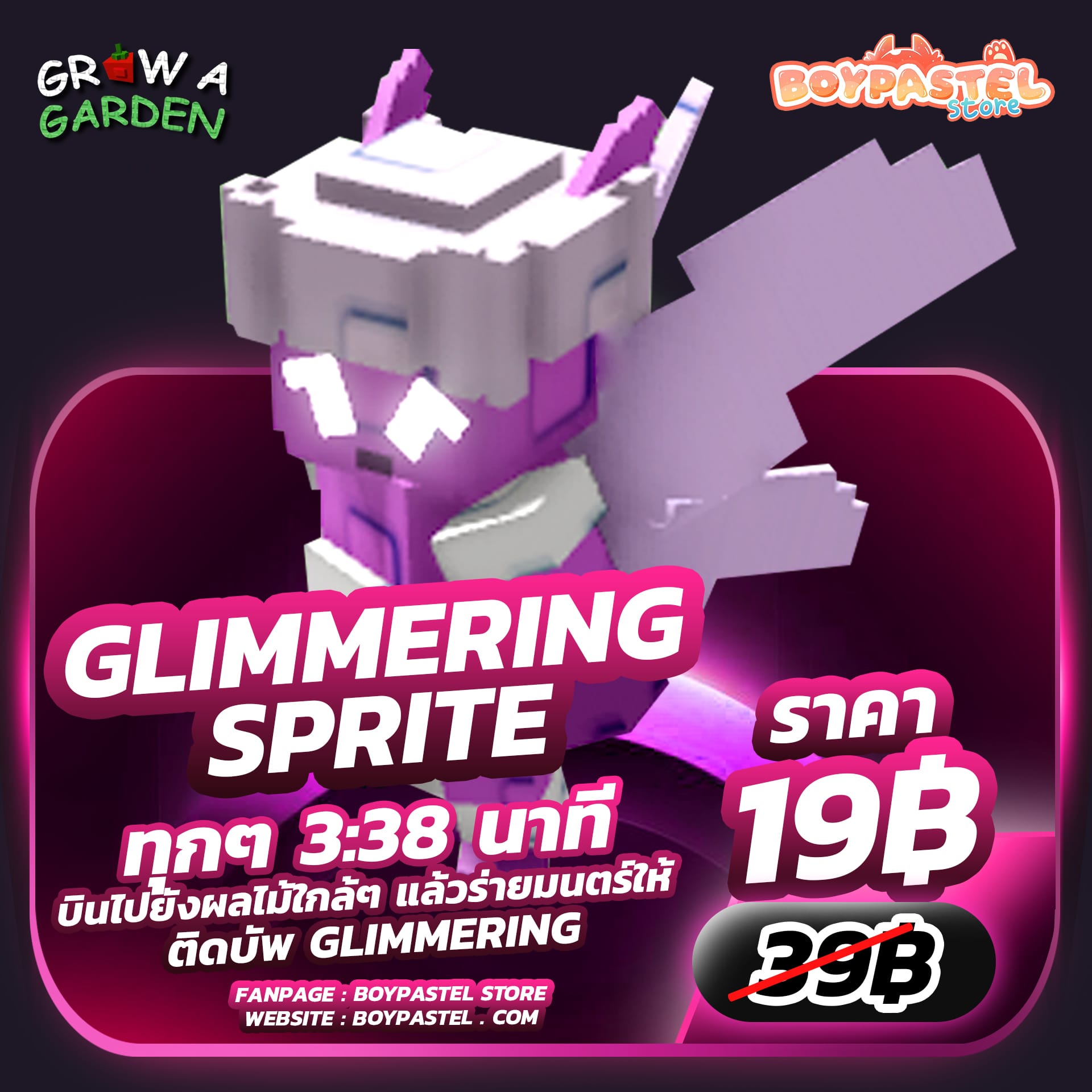 Glimmering Sprite [Mythical]