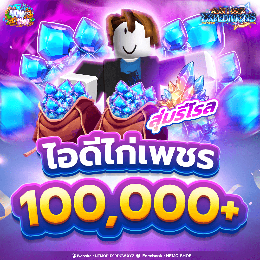 ไอดีไก่เพชร 100,000+ สุ่มรีโรล