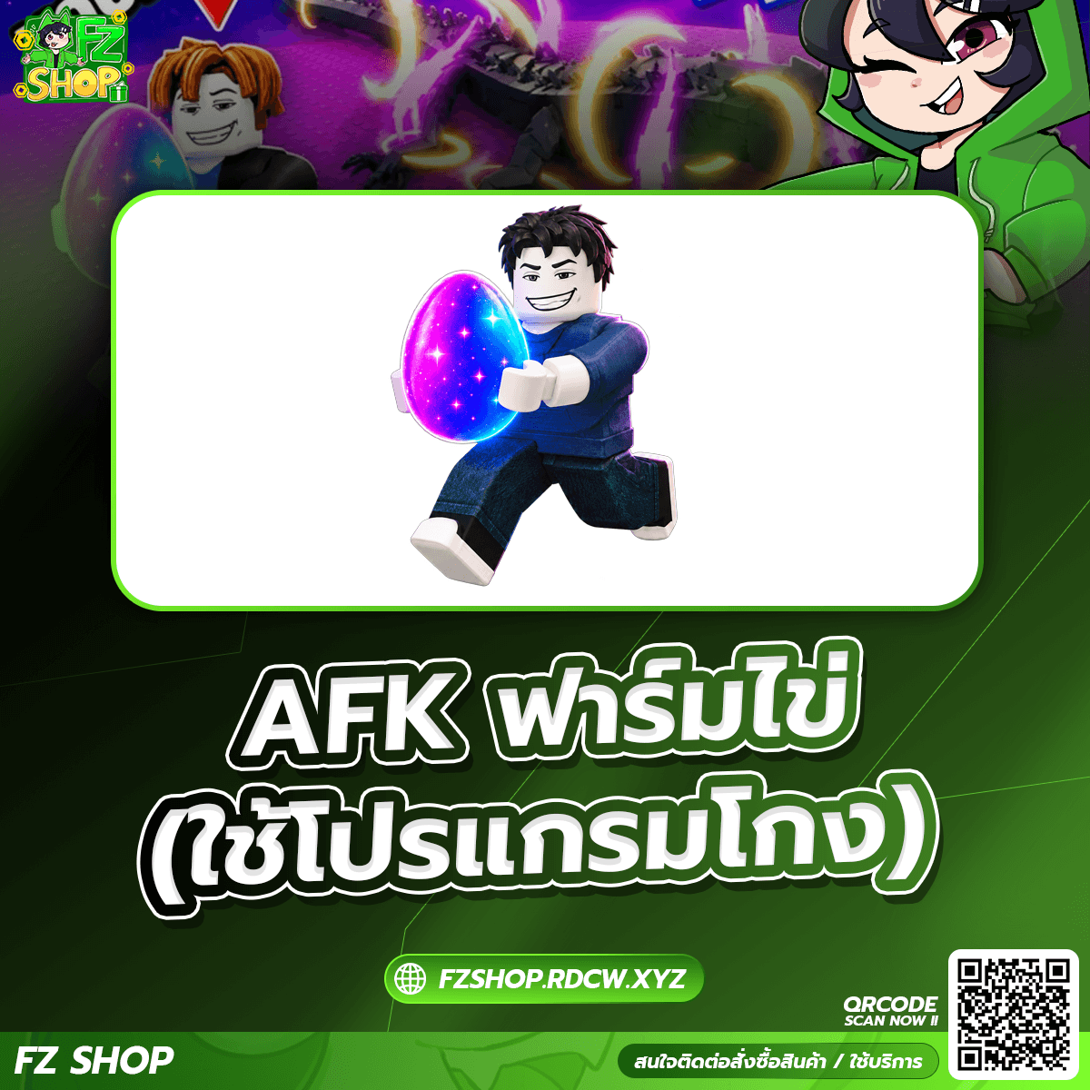 AFK ฟาร์มไข่ (ใช้โปรแกรมโกง) 