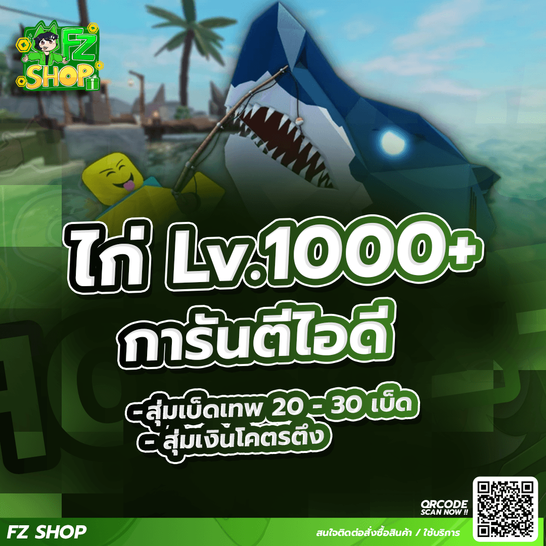 ไก่เวล Lv.1000+ สุ่มเบ็ดเทพ สุ่มเงินโคตรตึง