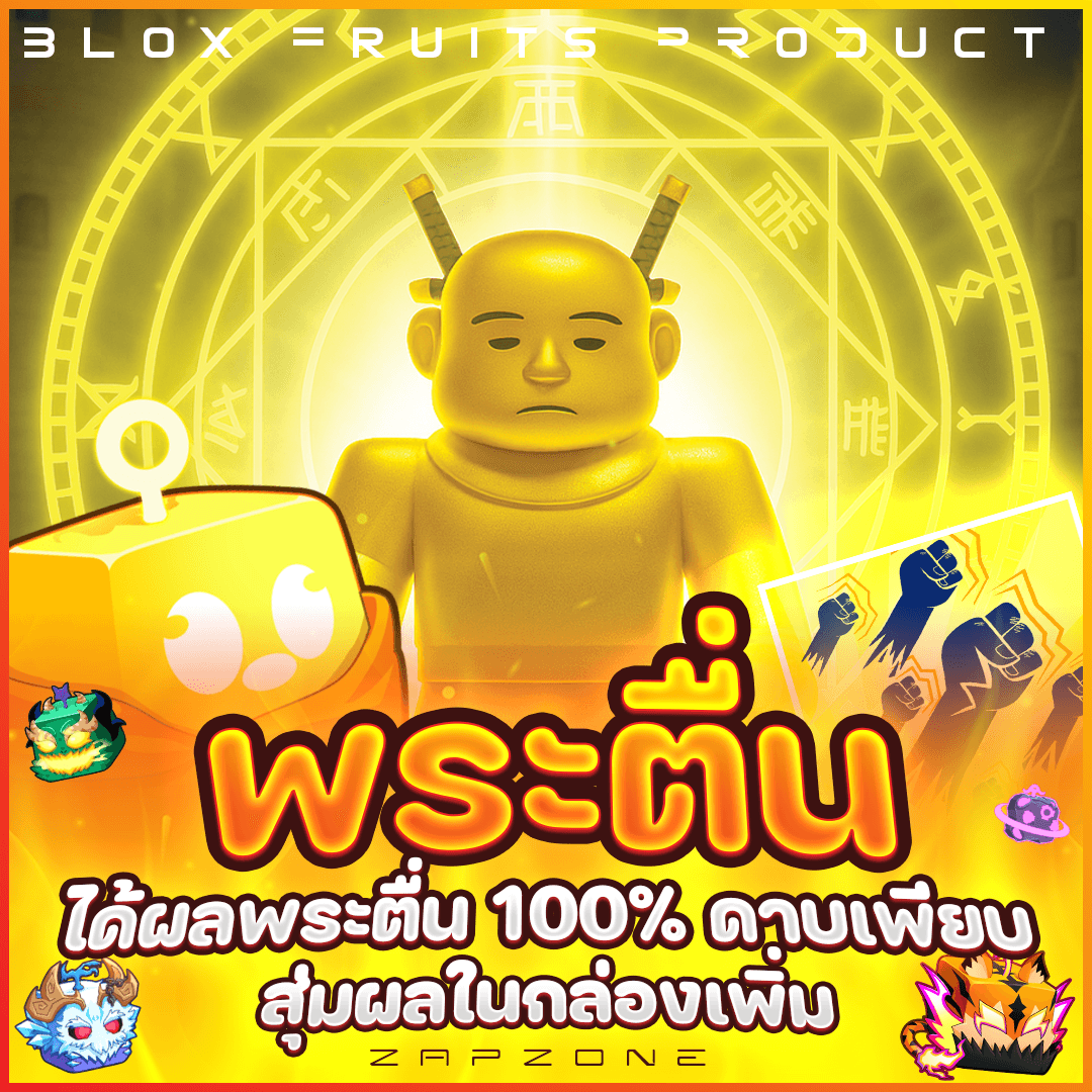 🌞ไก่ตันผลพระตื่น สุ่มดาบ🌞🟢ประกันกู้แจ 7 วัน🟢