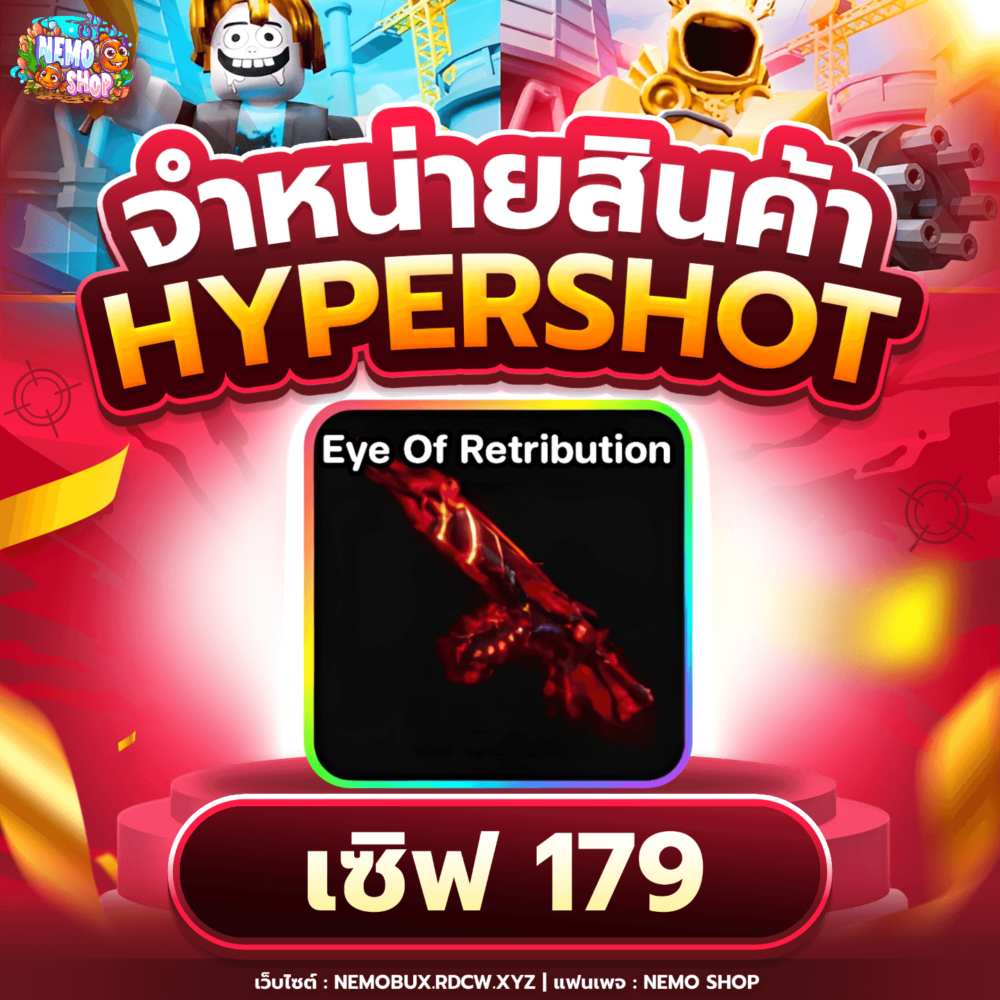 Eye of Retribution เซิฟไทย