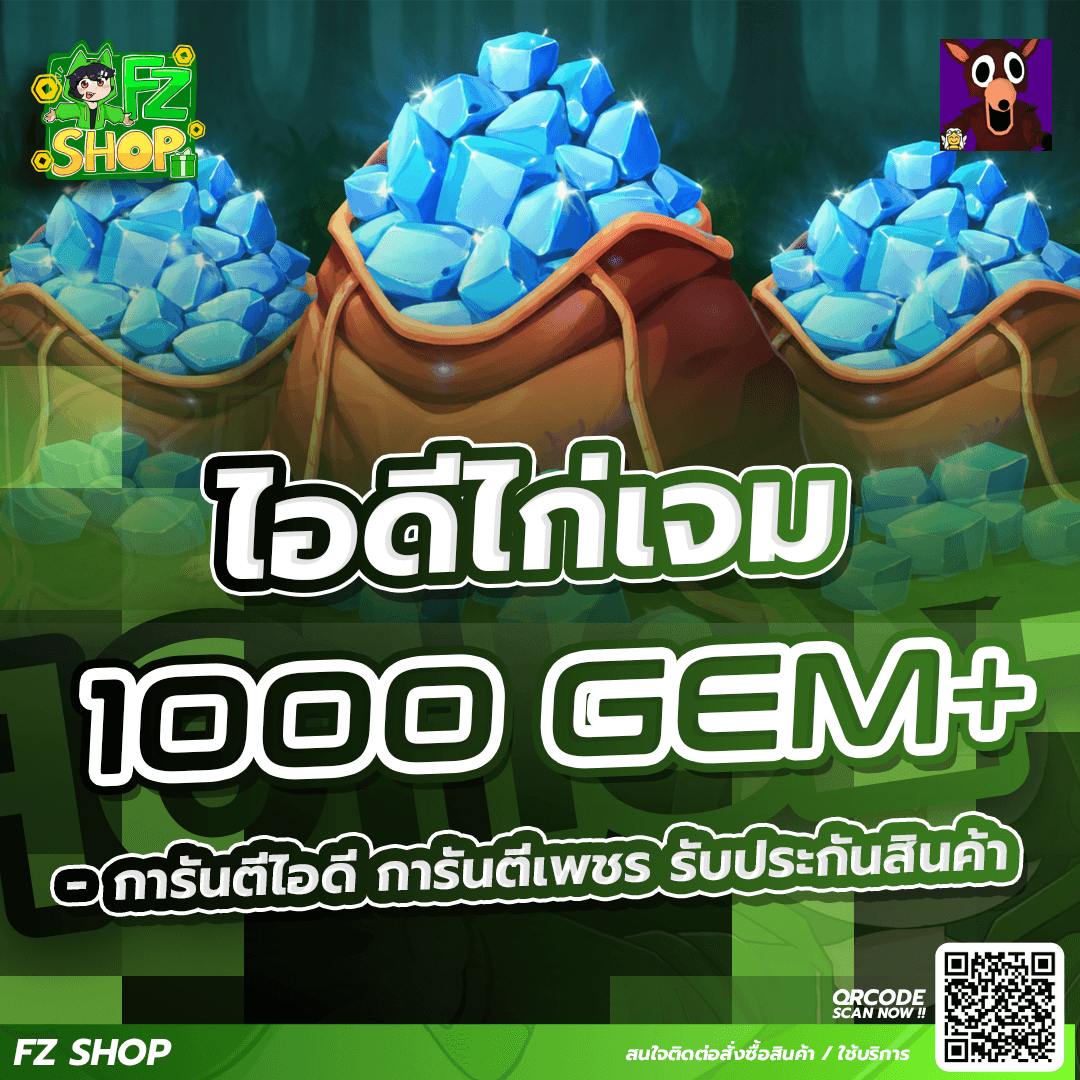 ไก่เจม 1000 เจม