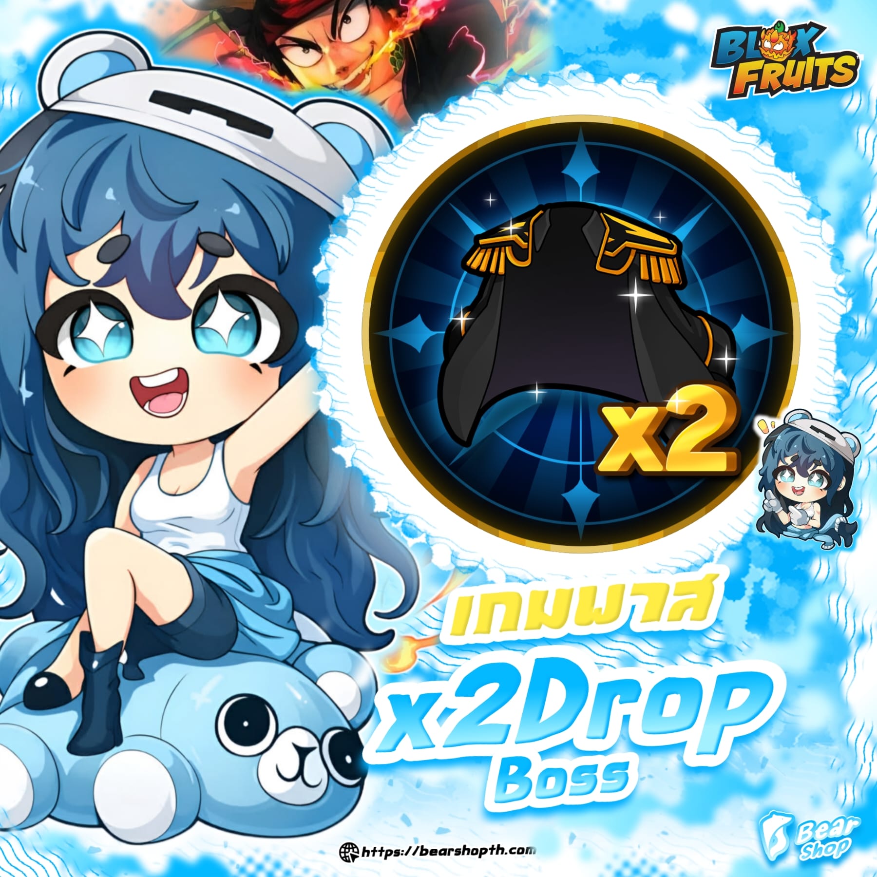 x2 ดรอป ถาวร 