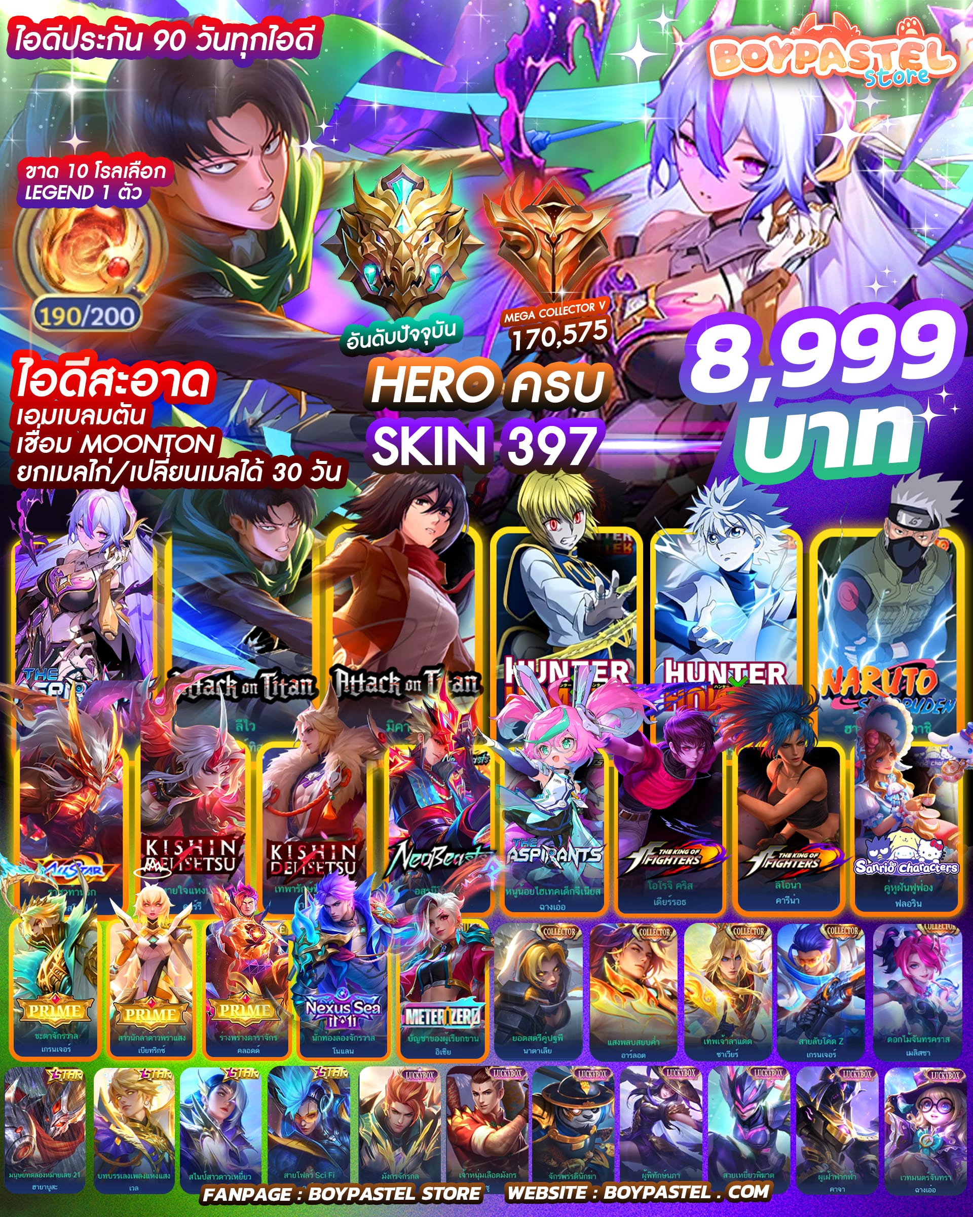MLBB ID#40 - ไอดีสะอาด ( ไอดีนอกโซนเอเชีย )