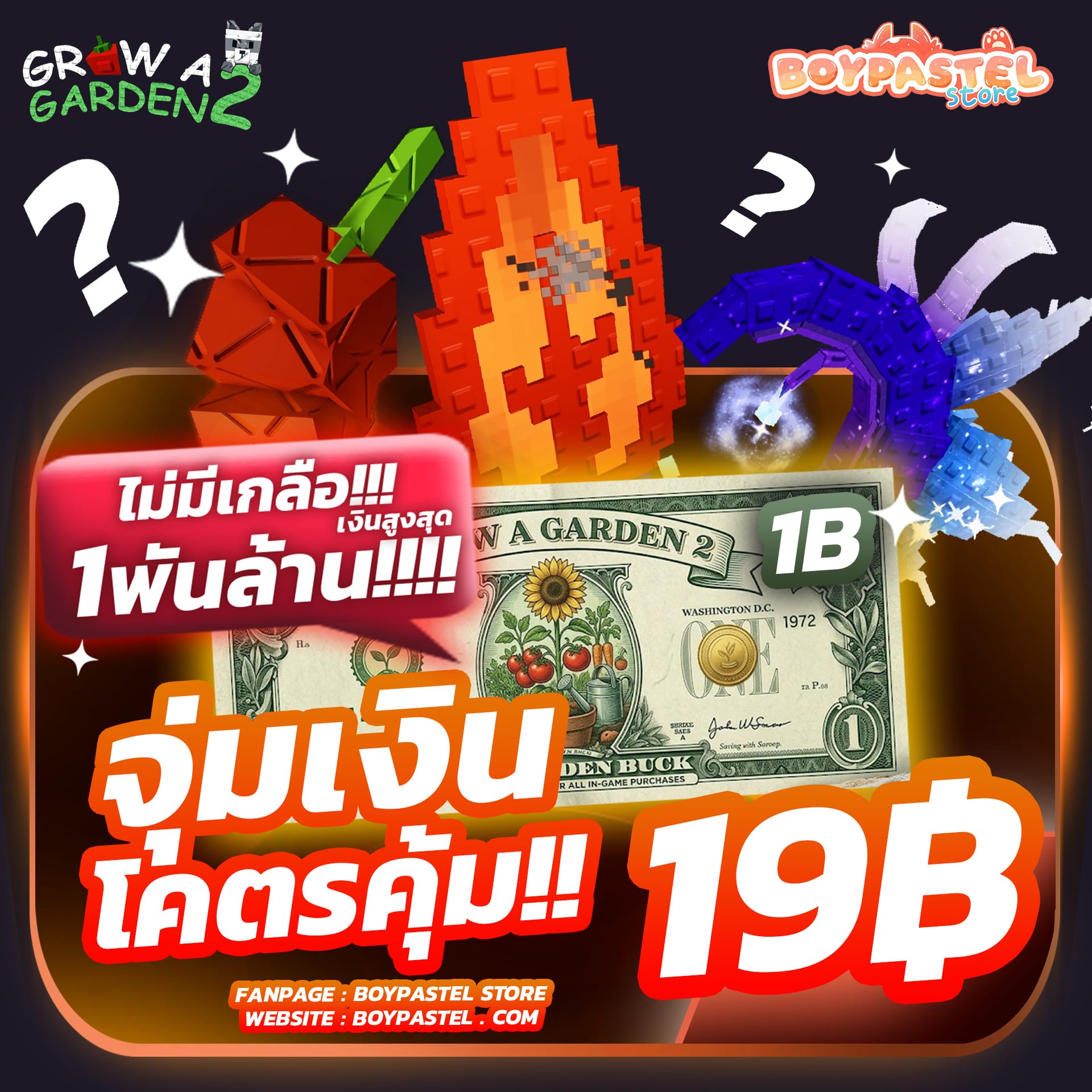 กล่องจุ่มเงินสุดคุ้ม!! [Money Gachapon]