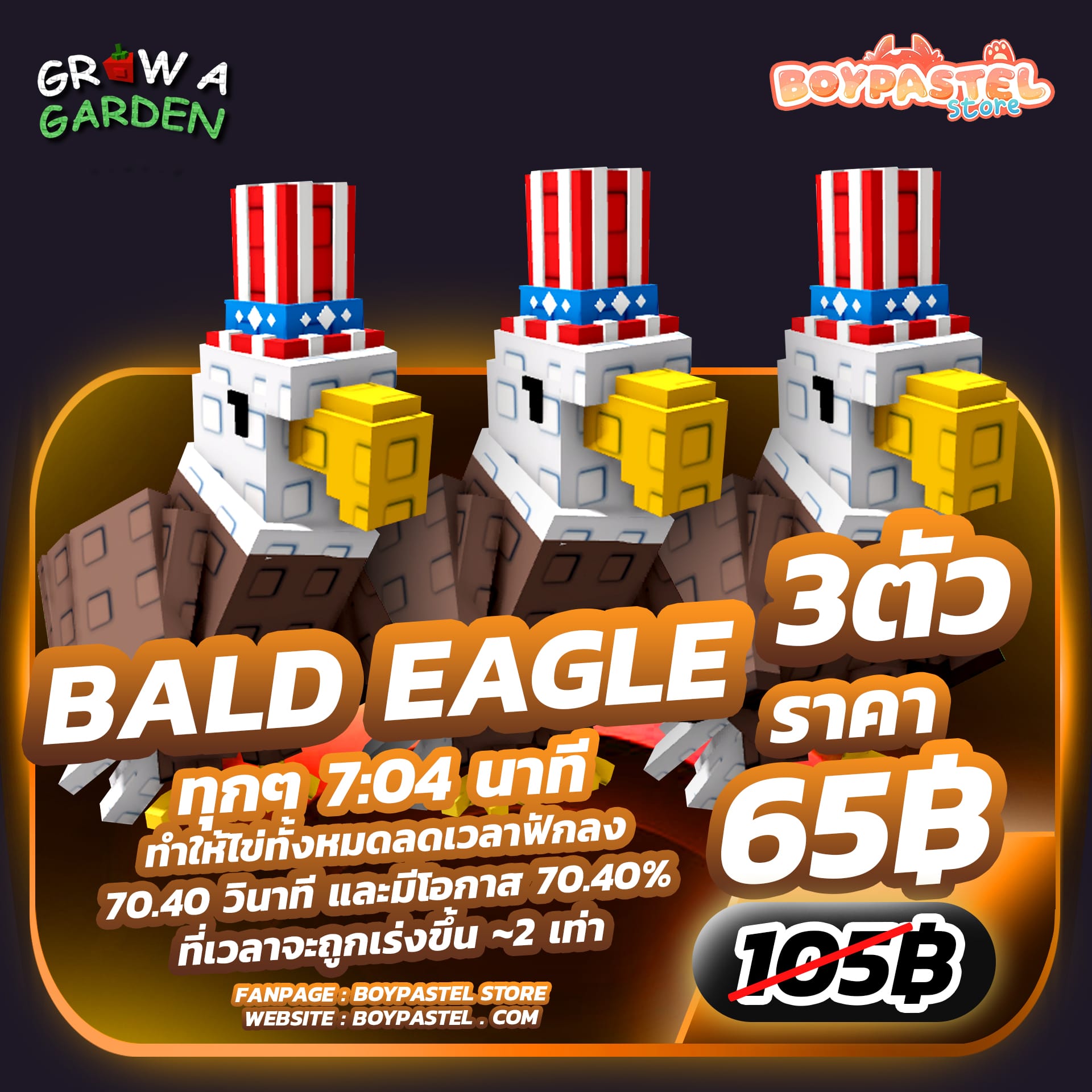 Bald Eagle [Legendery] 3 ตัว