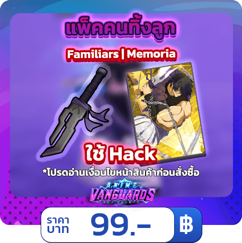 บริการฟาร์ม เลือกแพ็ค Toji  [ใช้แฮค] Anime Vanguards