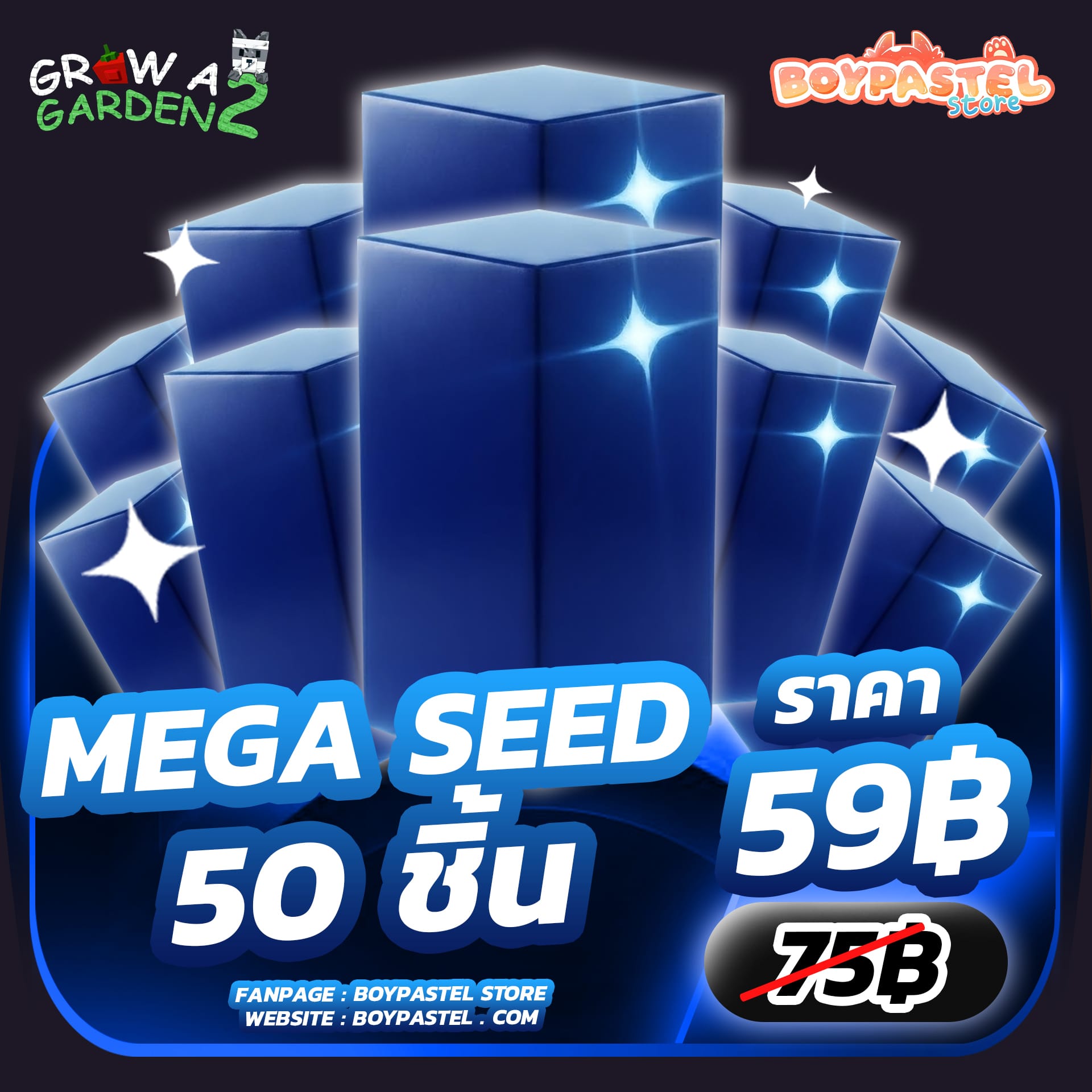 Mega Seed 50 ชิ้น