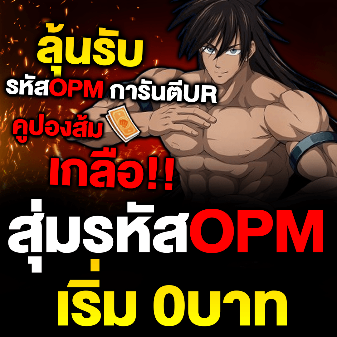 0บาท สุ่มรหัสฟรี