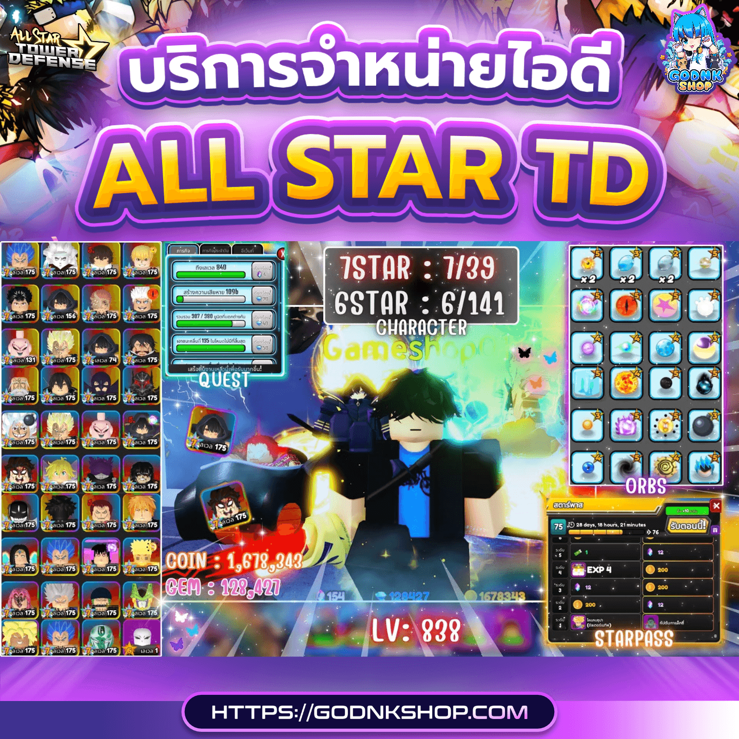 💎 ID 1001 : All Star TD (การันตี) 2000.- ขยายเพื่อดูภาพได้!