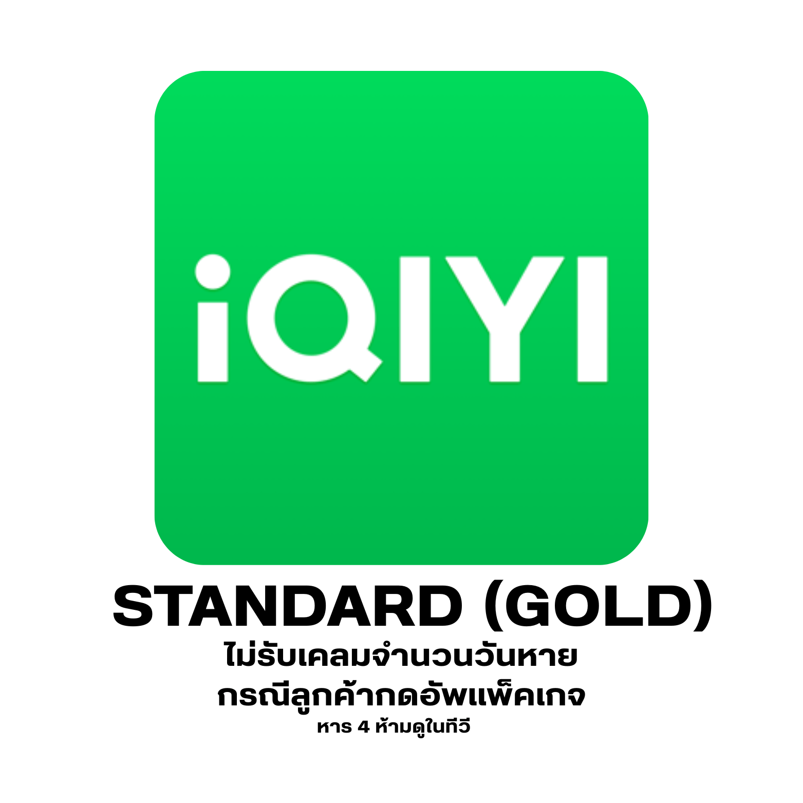 Iqiyi 7 หาร 4