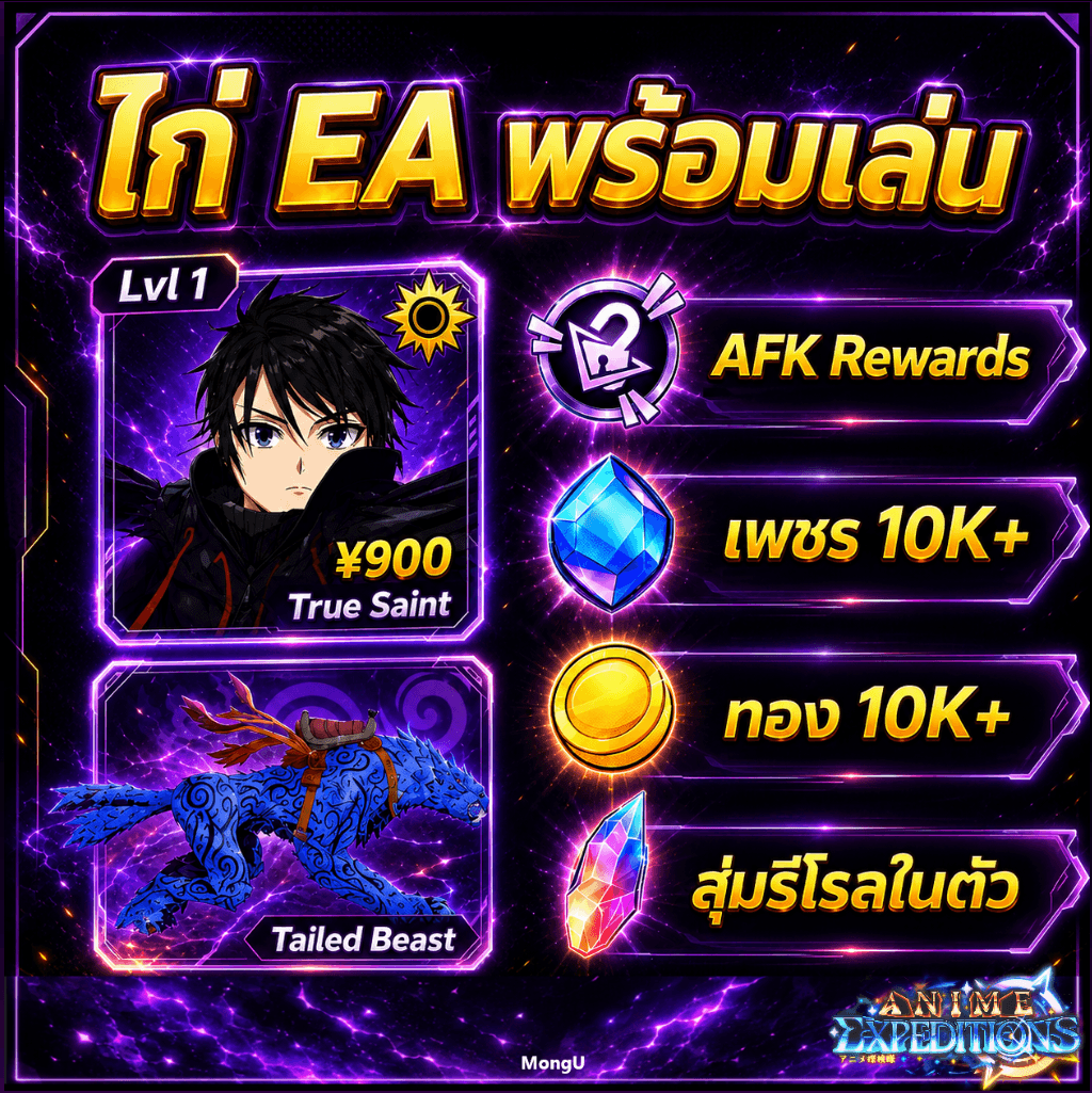 ไก่ EA พร้อมเล่น 
