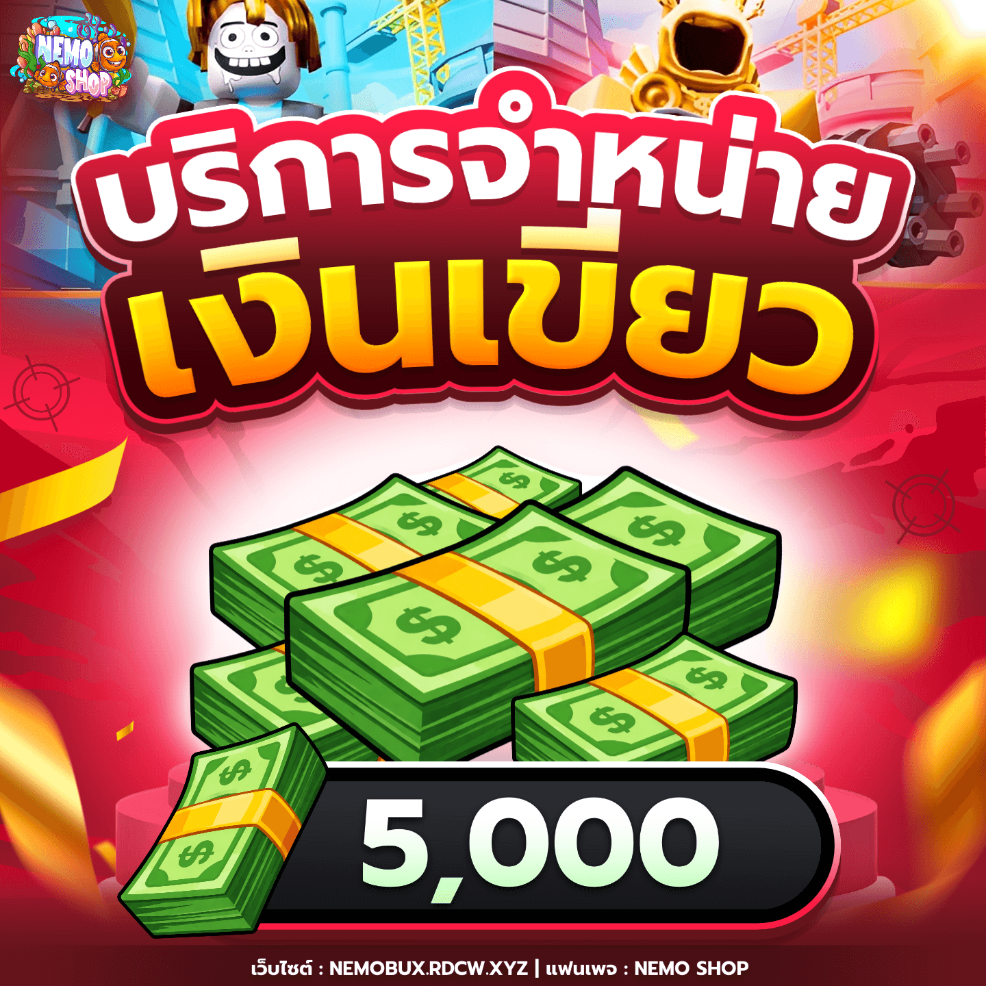5,000 เงินเขียว (เซิฟไทย)