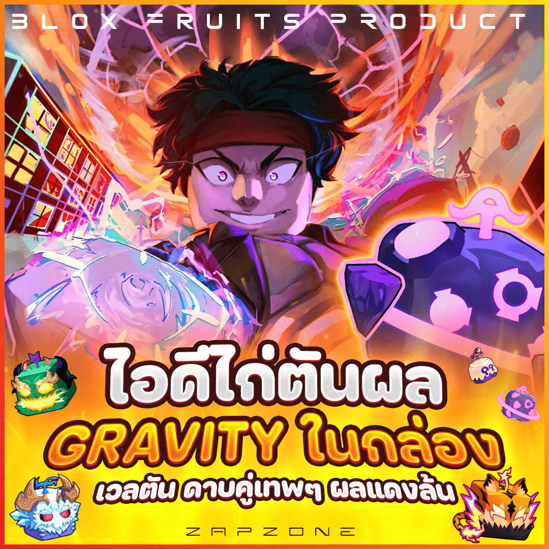 ☄️ไก่ตันผล Gravity ในกล่อง☄️🟢ประกันกู้แจ 7 วัน🟢