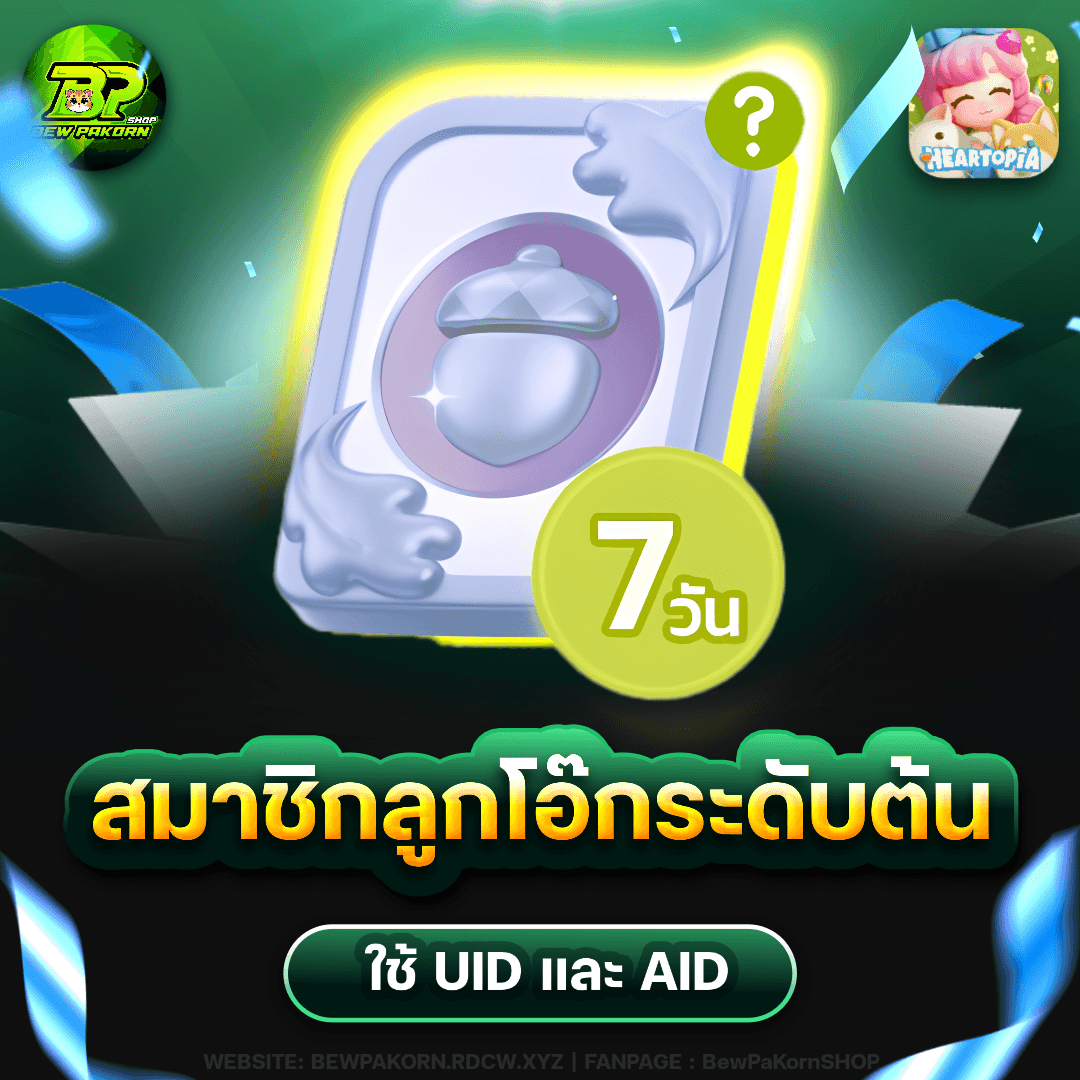 🏠 สมาชิกสมาคมลูกโอ๊กระดับต้น