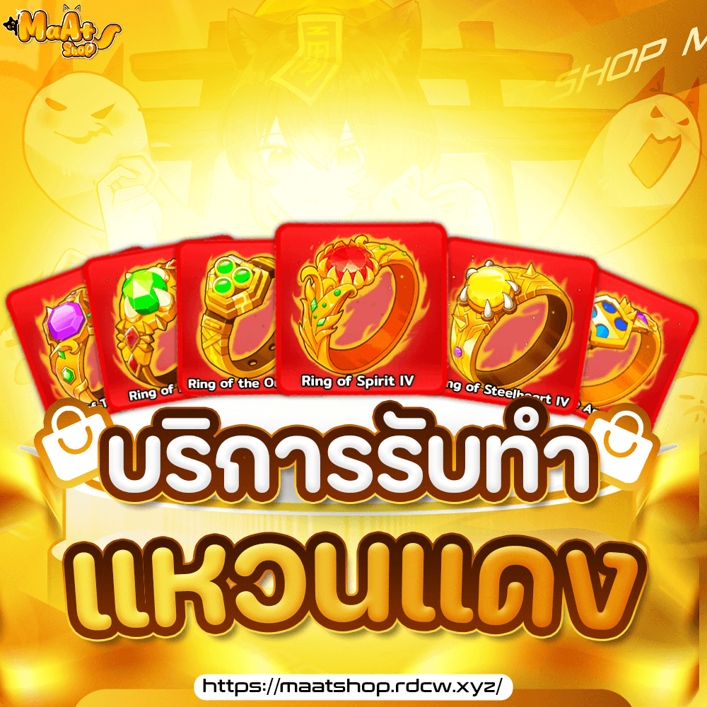 ⚓บริการเหมาทำแหวนแดง