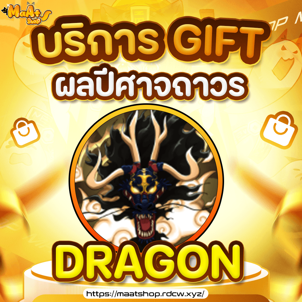 ผล Dragon