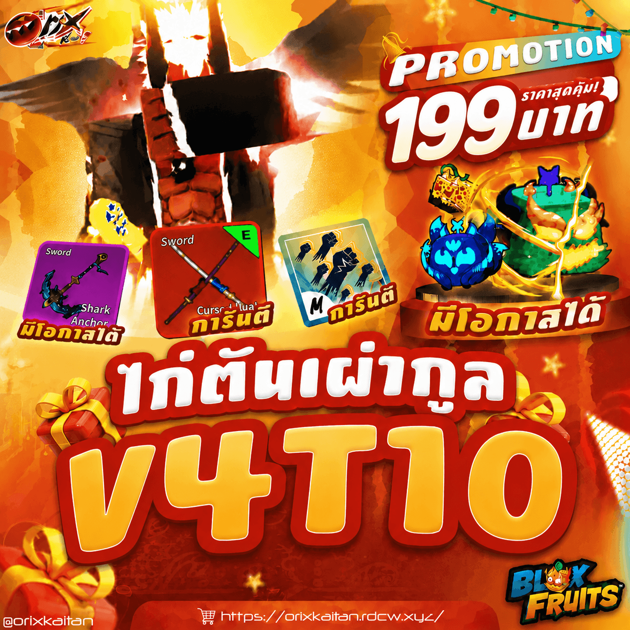 ไก่ตันกูล T10 ดาบคู่