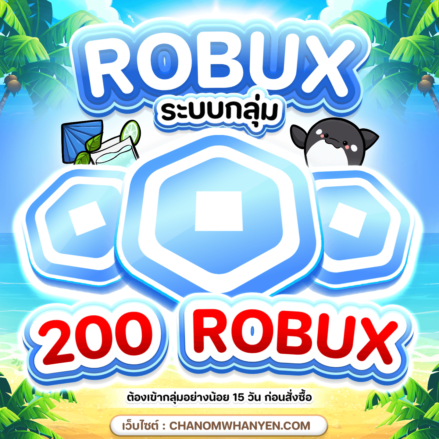 200 Robux ( Rate 4 )