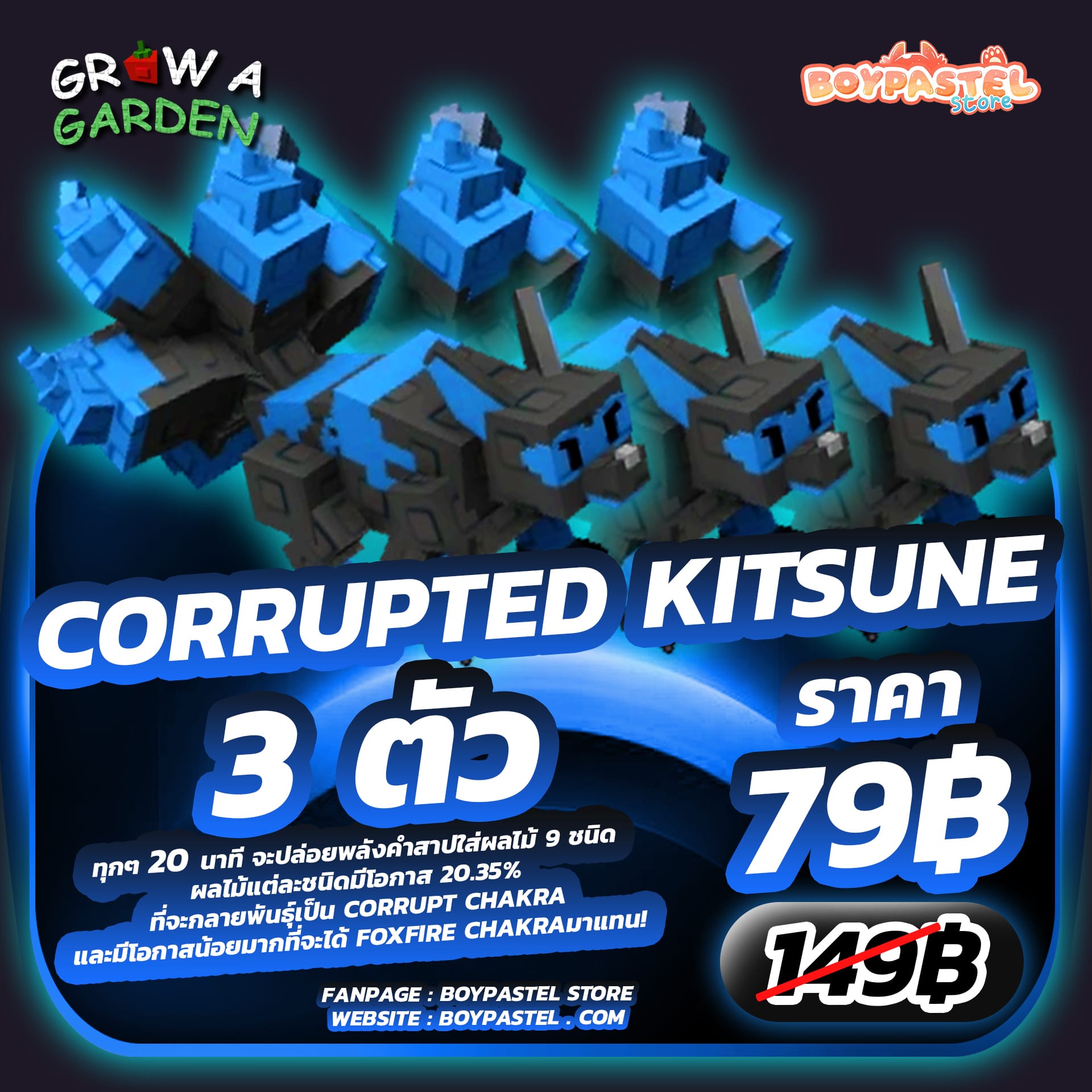 Corrupted Kitsune 3 ตัว ( Prismatic )