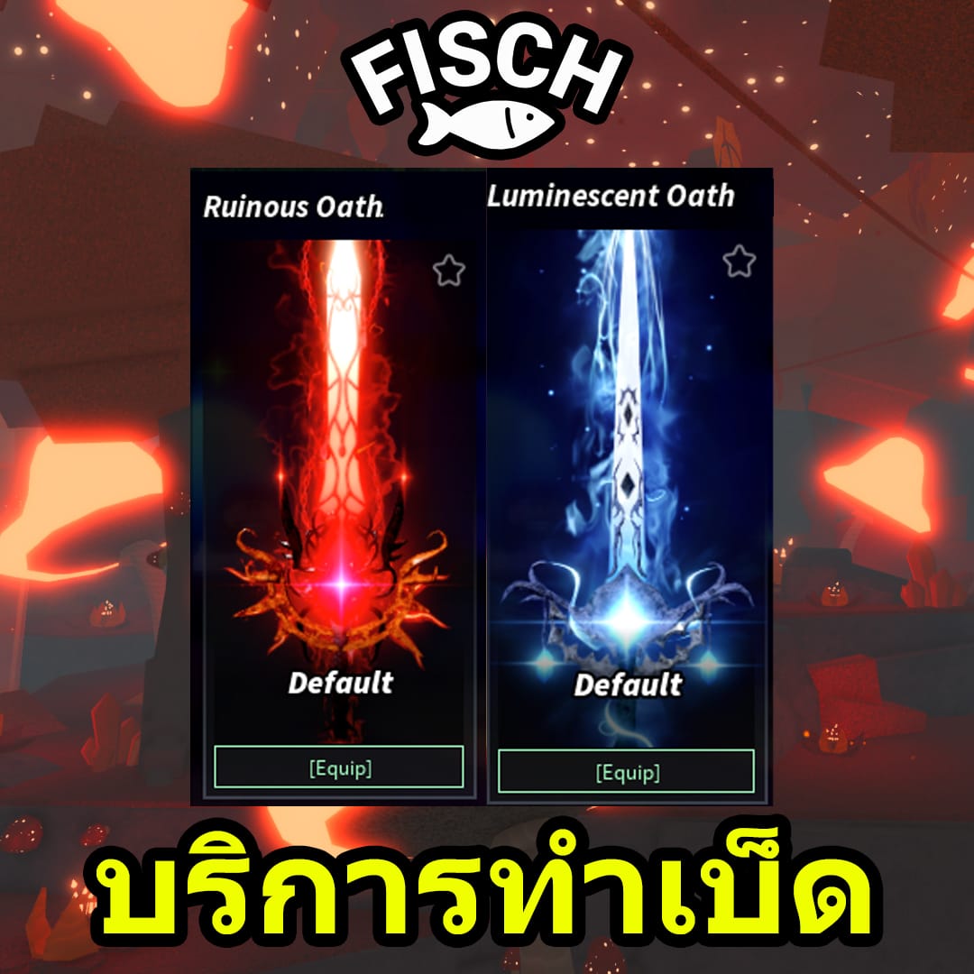 ทำเบ็ด ดาบแดง+ดาบฟ้า