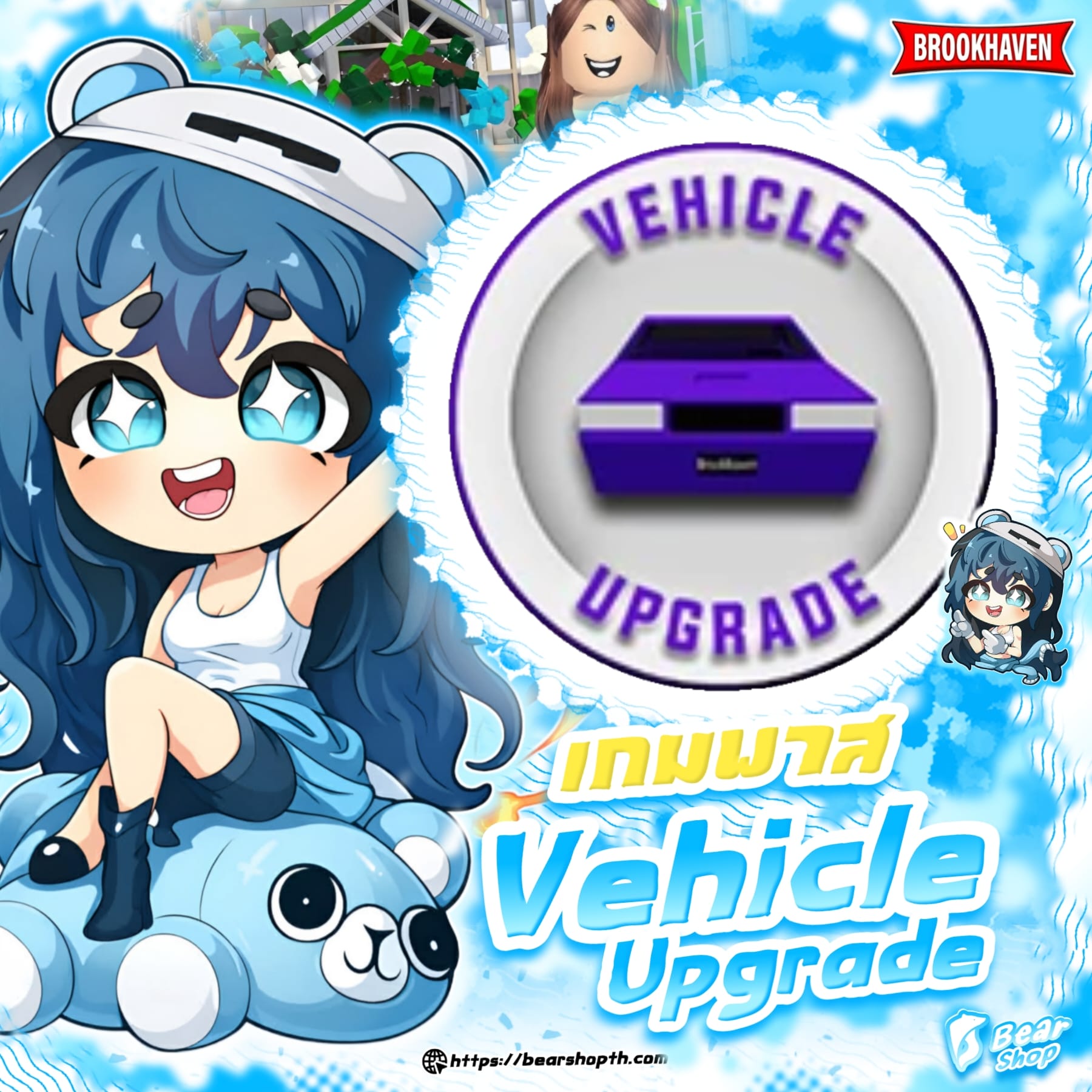 vehicle upgrade