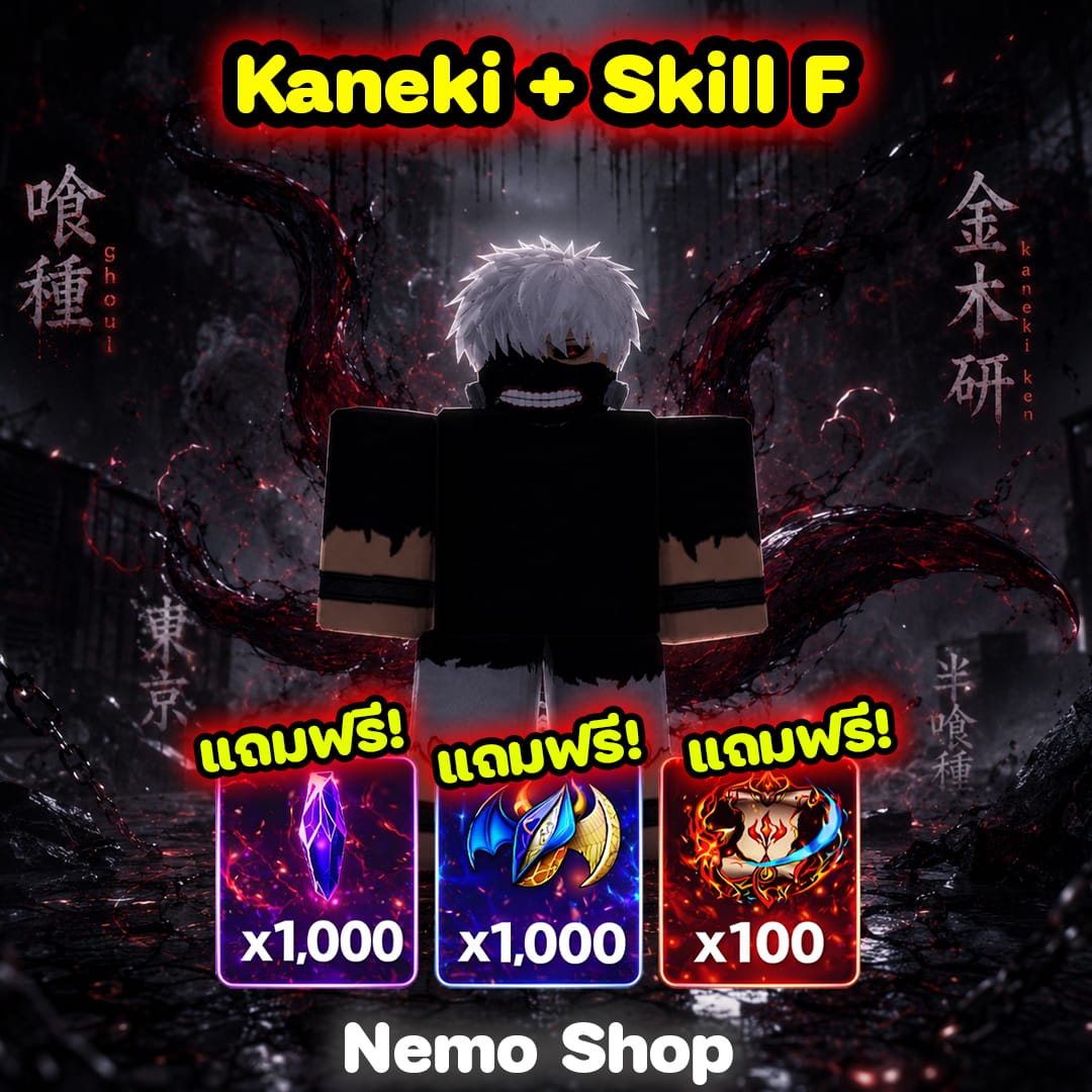 Kaneki + Skill F