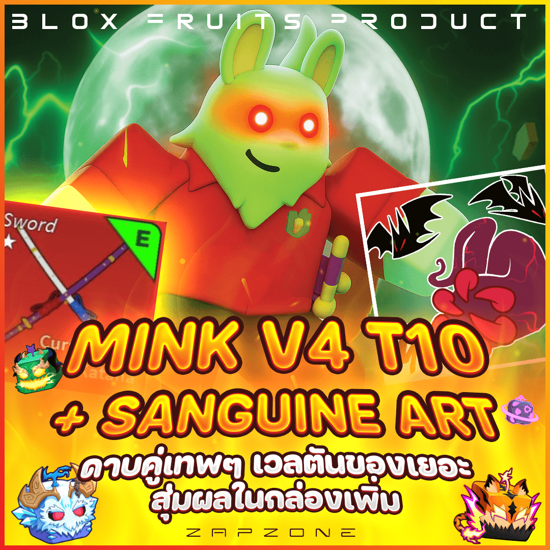 🐰ไก่ตัน 7 หมัด เผ่ามิ้งค์ ดาบคู่ V4 T10🐰🟢ประกันกู้แจ 7 วัน🟢