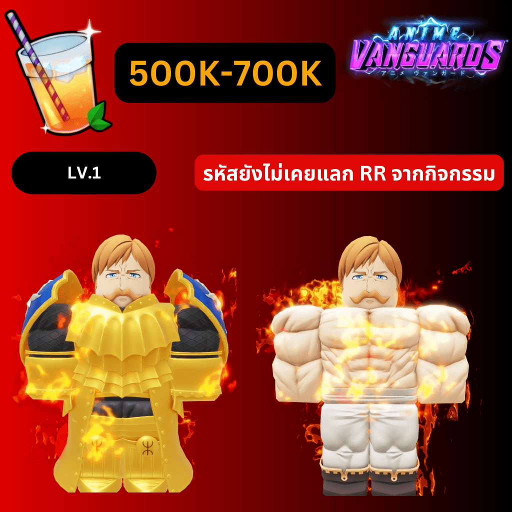 [Anime Vanguards] ไก่ Iced Tea 500K-700K 