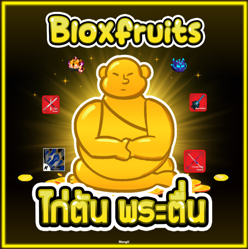 ไก่ตัน พระตื่น เลเวล 2800
