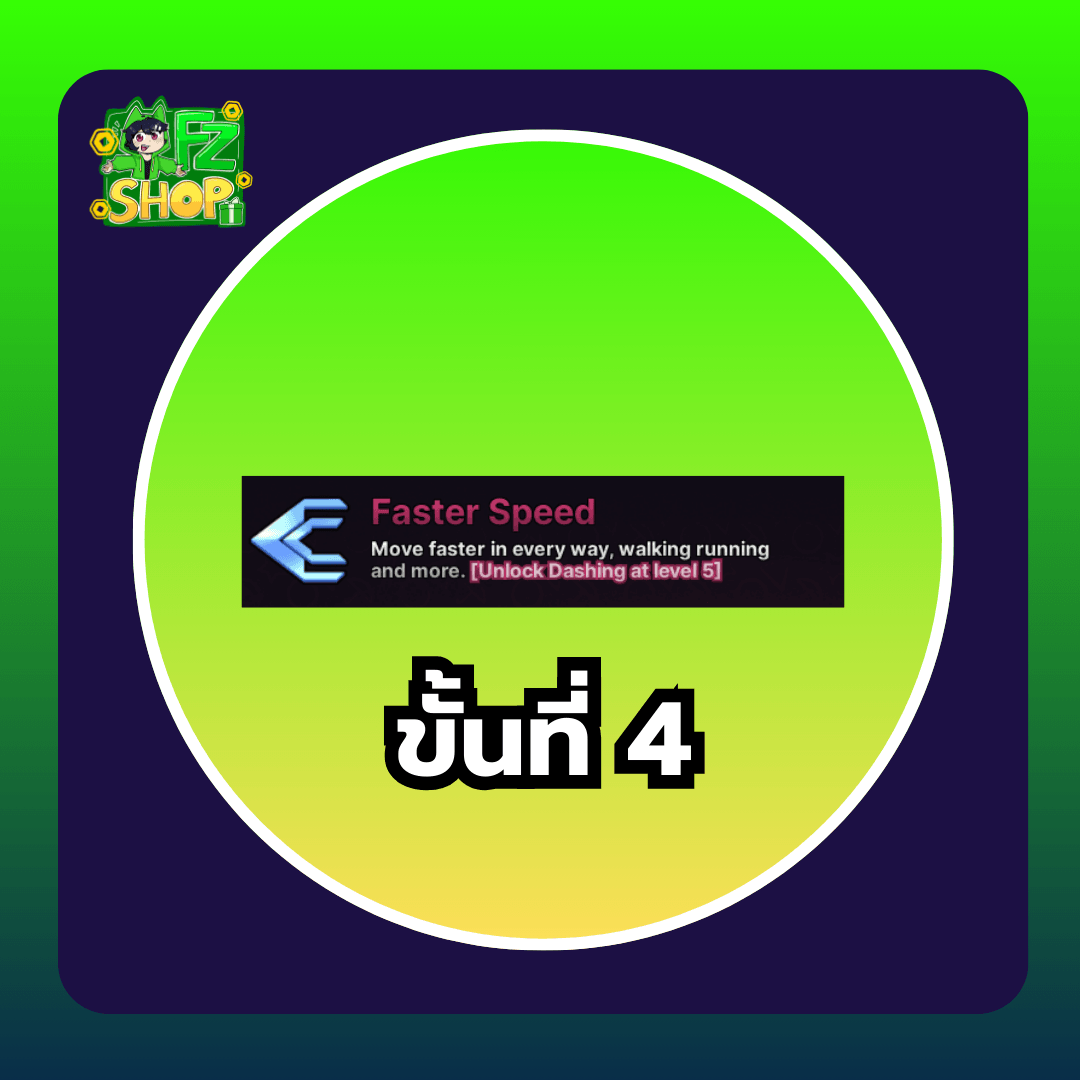 Faster Speed ขั้นที่4