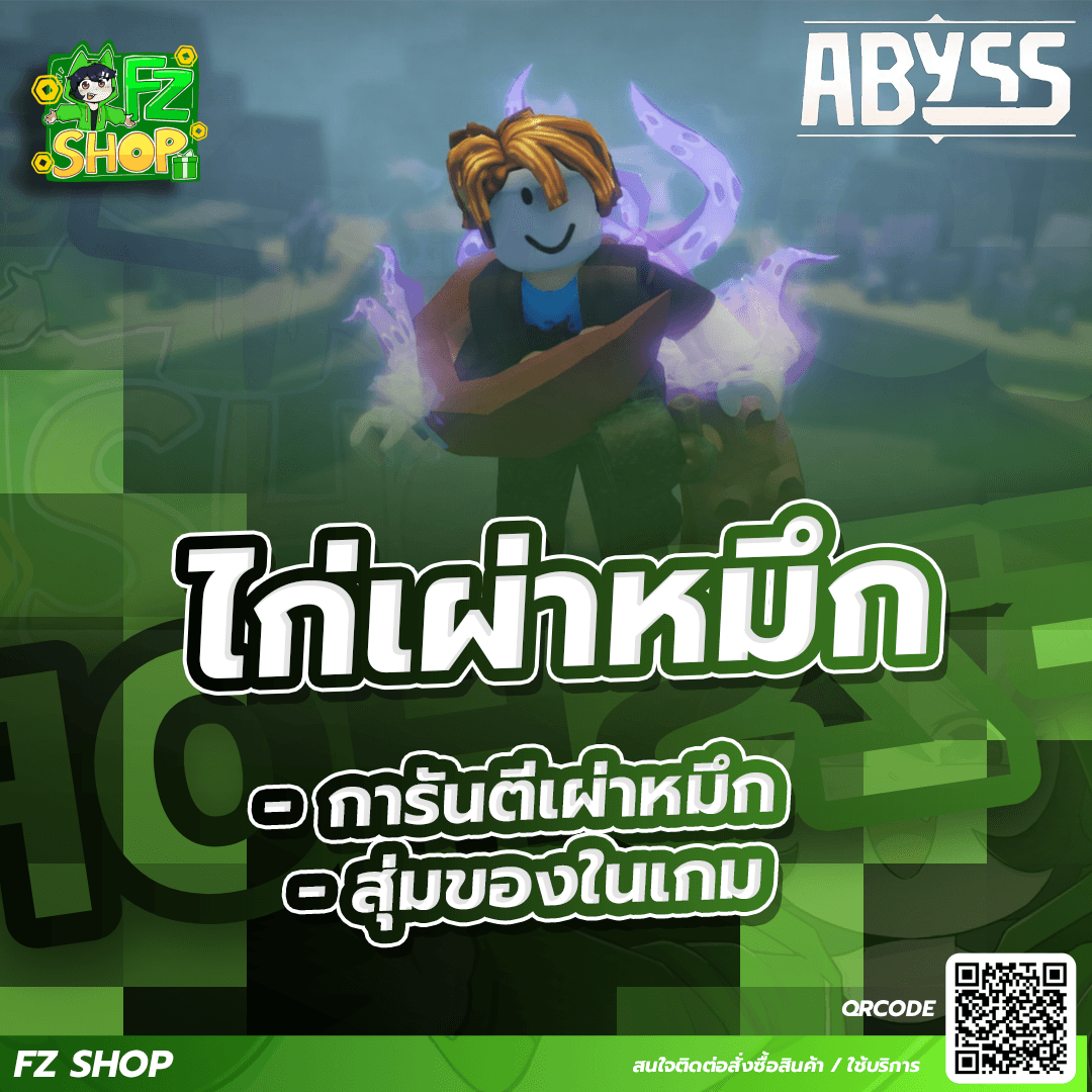 ไก่เผ่าหมึก
