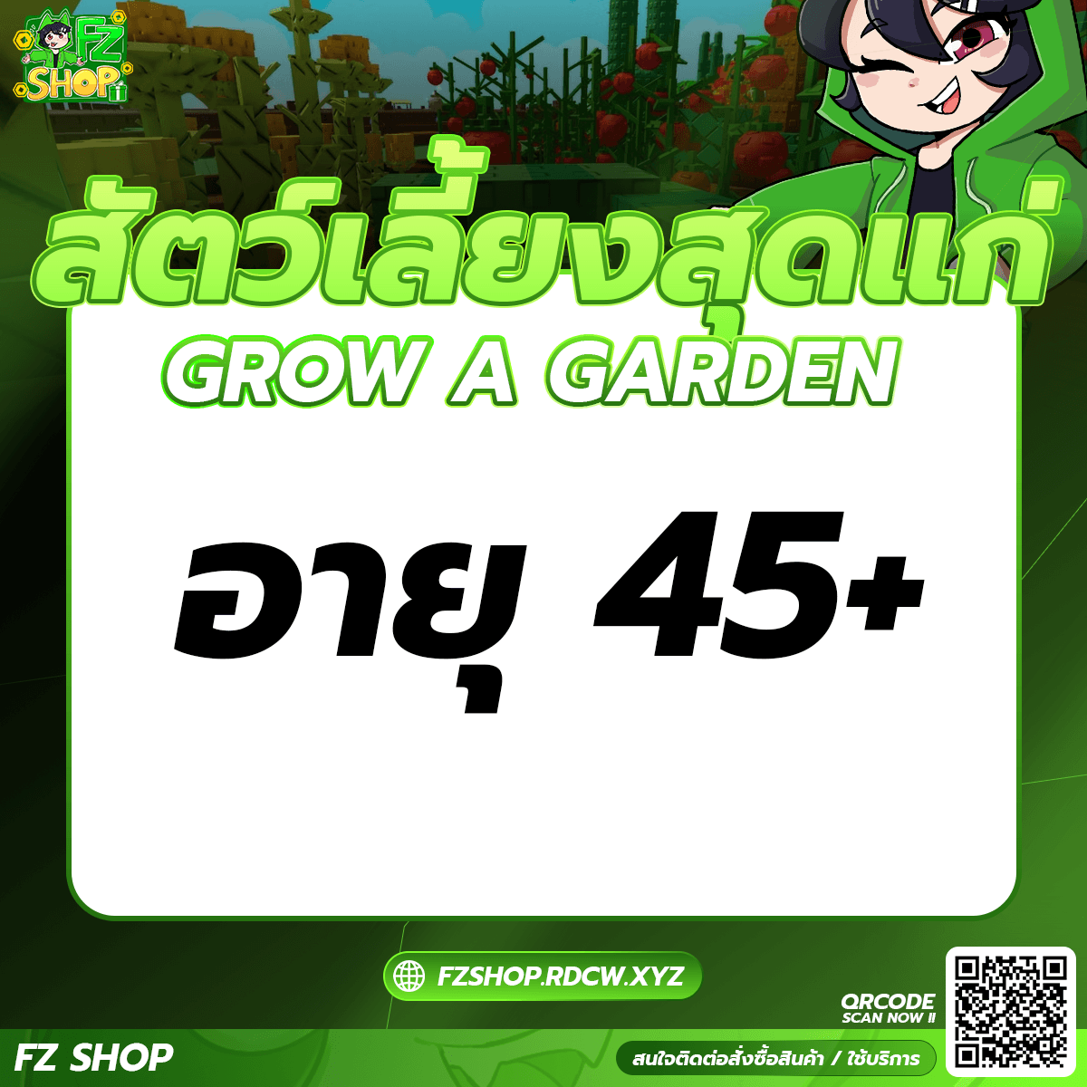 สัตว์เลี้ยง Age 45+