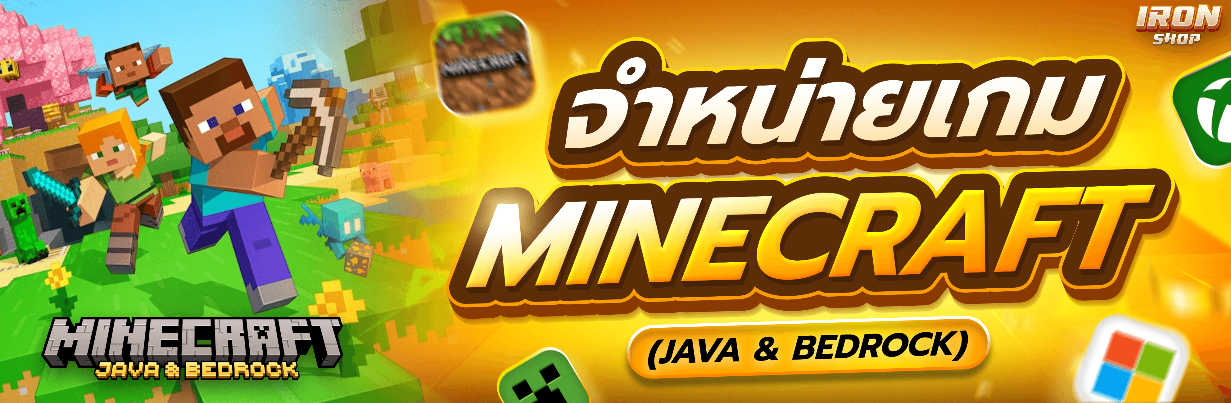 ขายไอดีเกม Minecraft Java & Bedrock CD-Key ราคาถูก