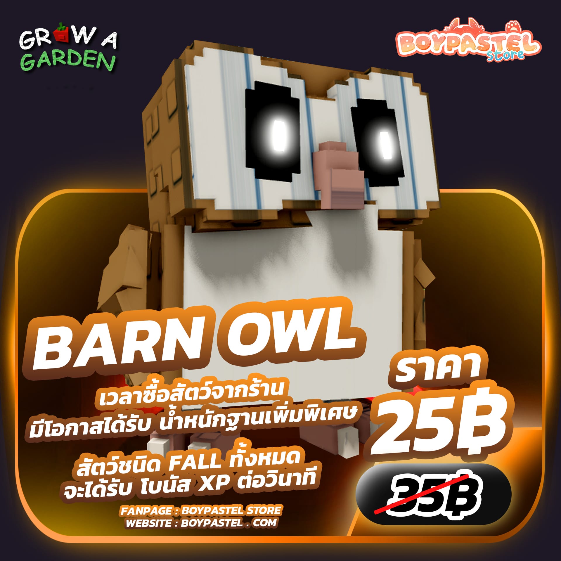 Barn Owl [Mythical]