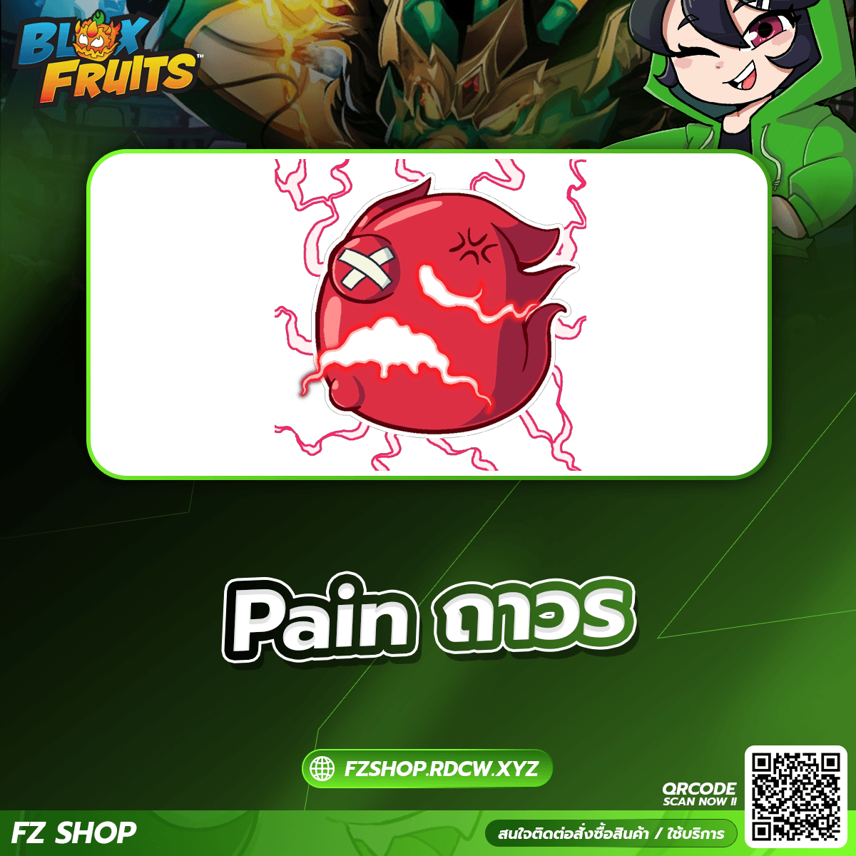 Pain ถาวร