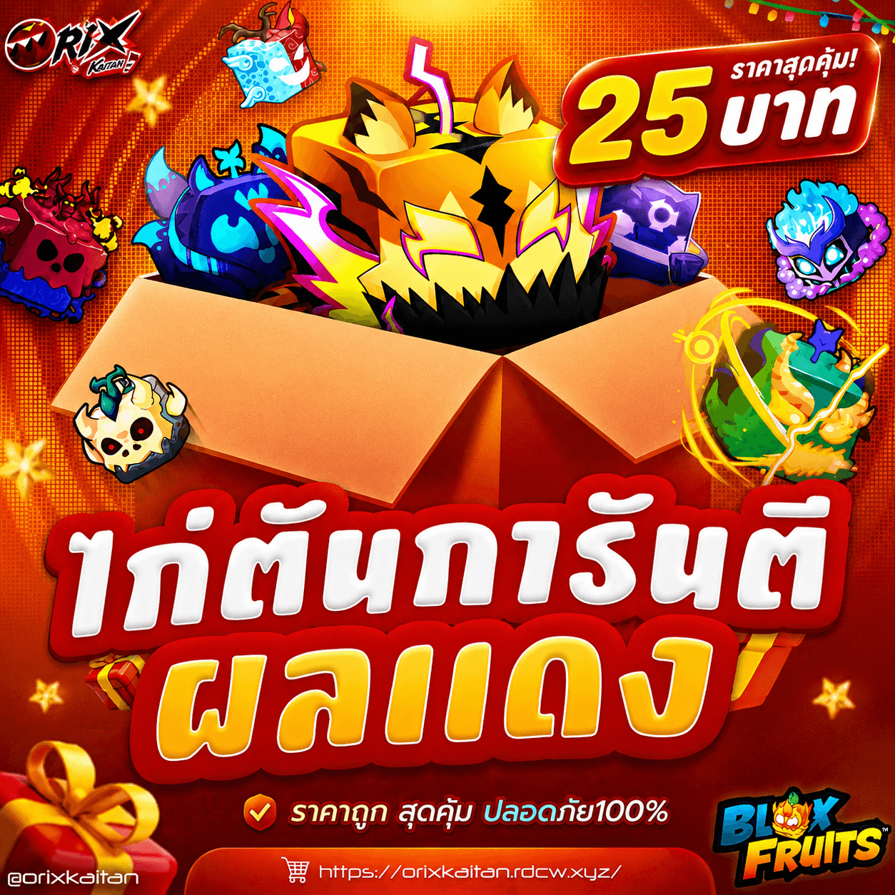 🔥ไก่ตันสุ่มผลแดงในคลัง🔥