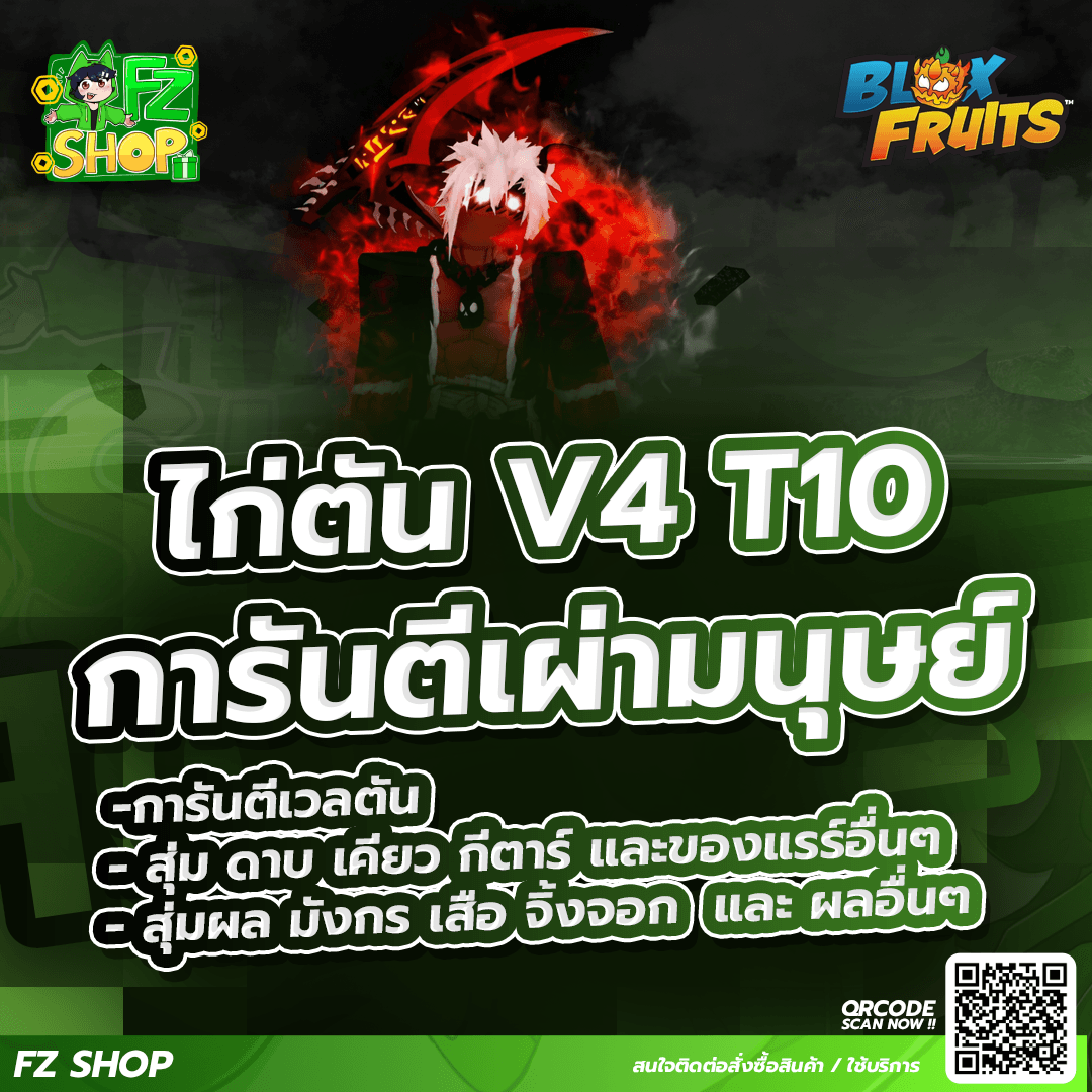 ไก่ตัน เผ่ามนุษย์ V4 T10