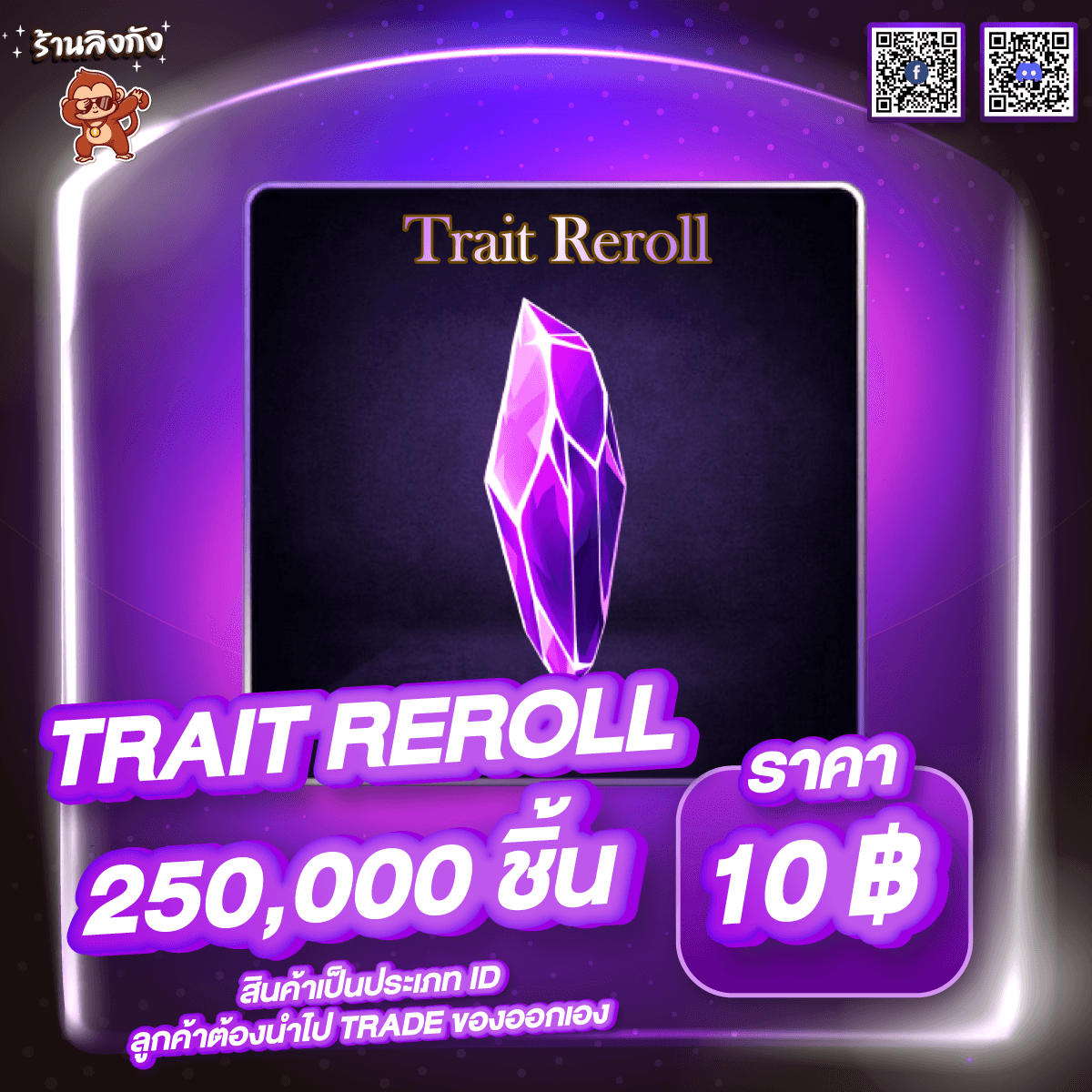 Trait Reroll Icon Items และ Set ต่างๆ • ร้านลิงกัง