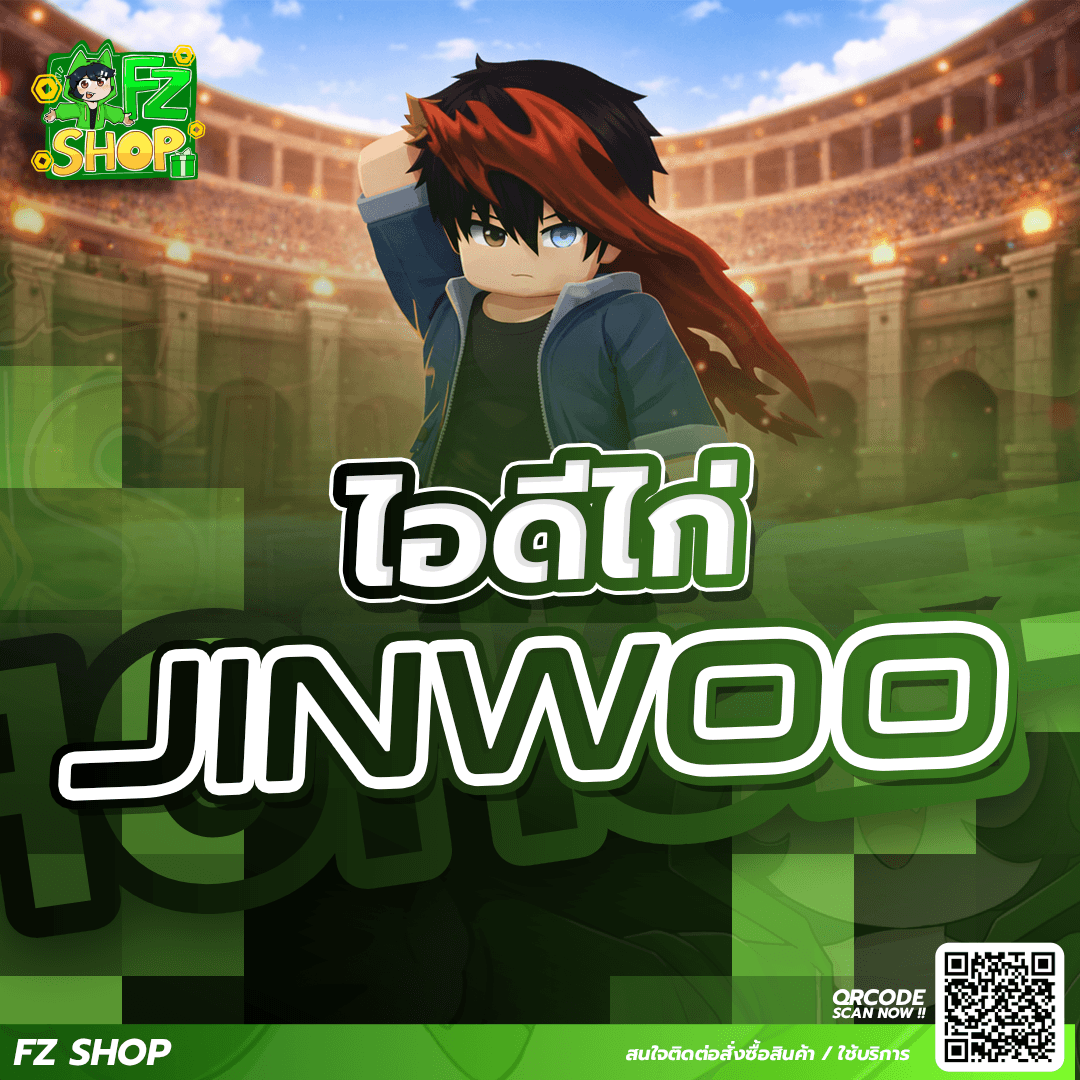ไอดีไก่ Jinwoo