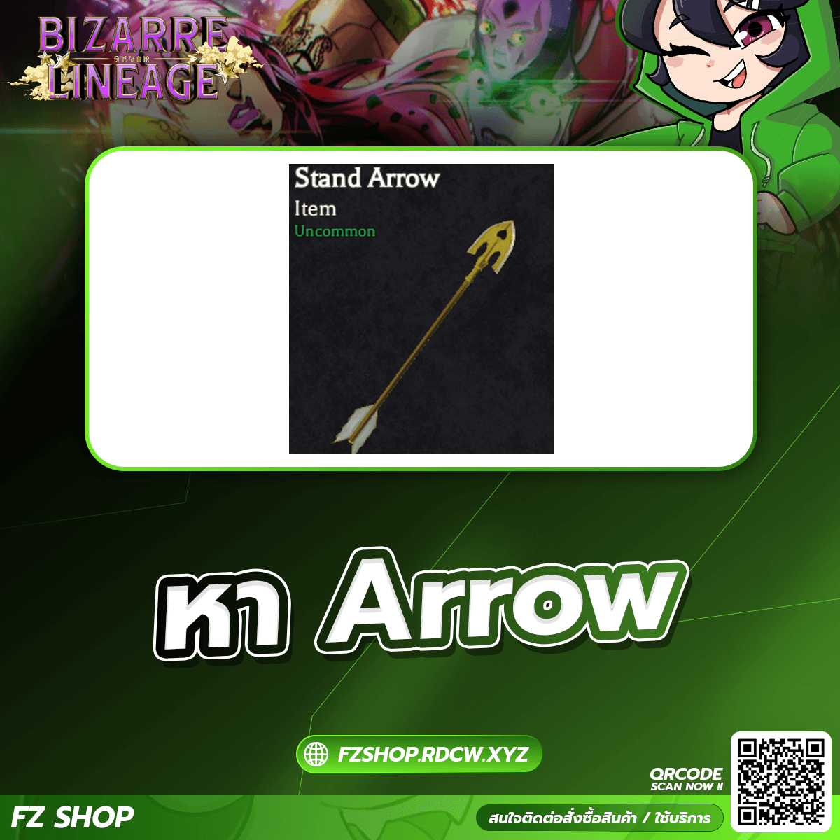 หา Stand Arrow