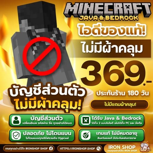 MINECRAFT JAVA&BEDROCK [ ไม่มีผ้าคลุมแถม]
