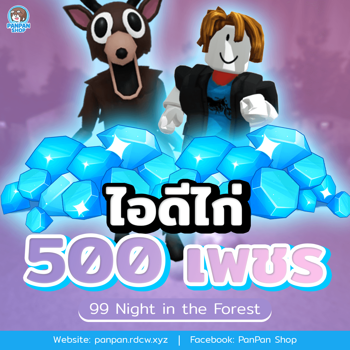 ไอดีไก่ 500 เพชร