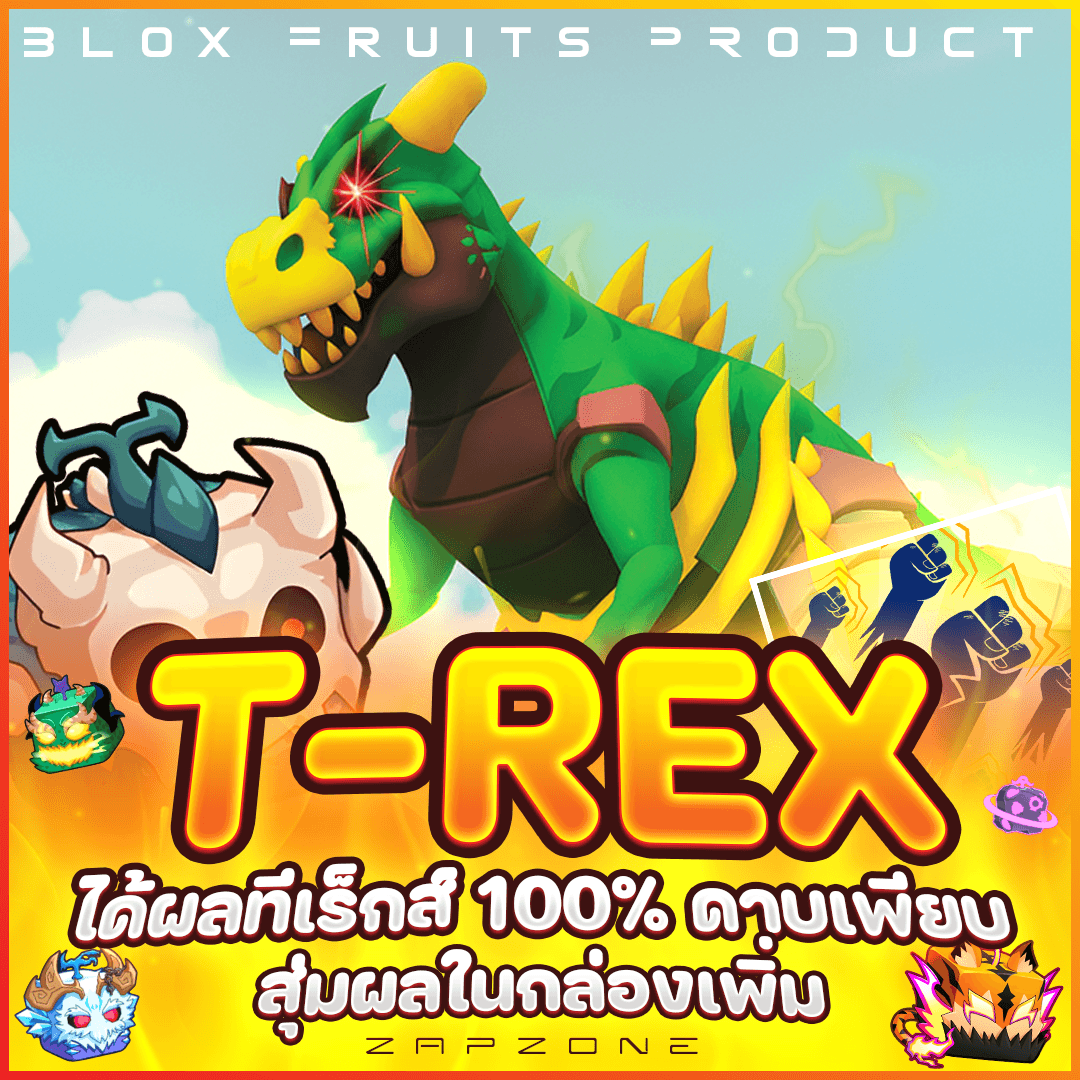 🦖ไก่ตันผลT-rex ในกล่อง🦖🟢ประกันกู้แจ 7 วัน🟢