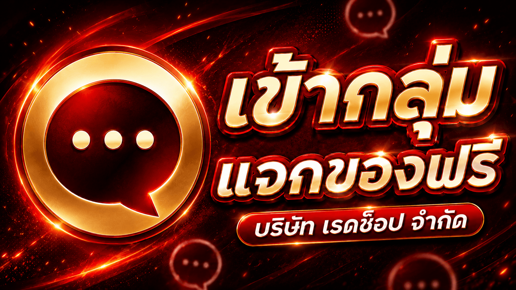RedShop บริการจำหน่ายไก่ตัน ราคาถูก แบนเนอร์ 2