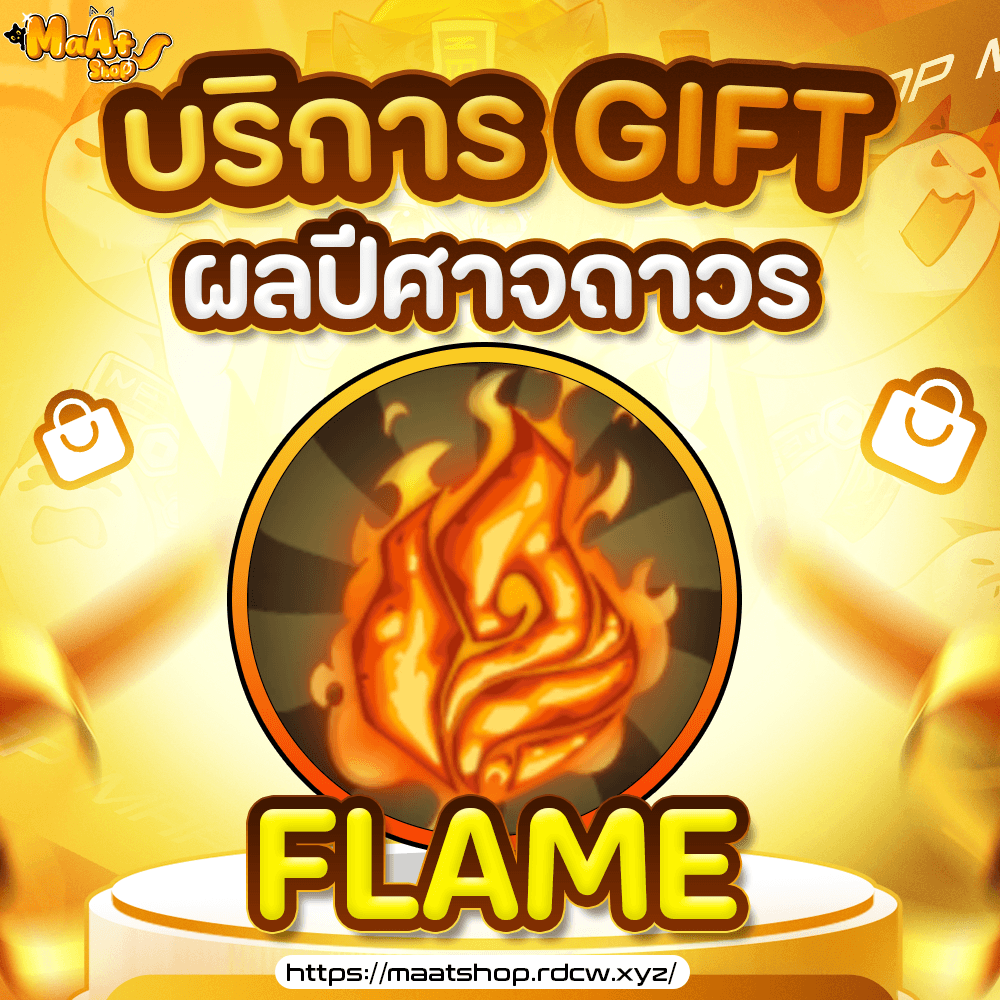 ผล Flame