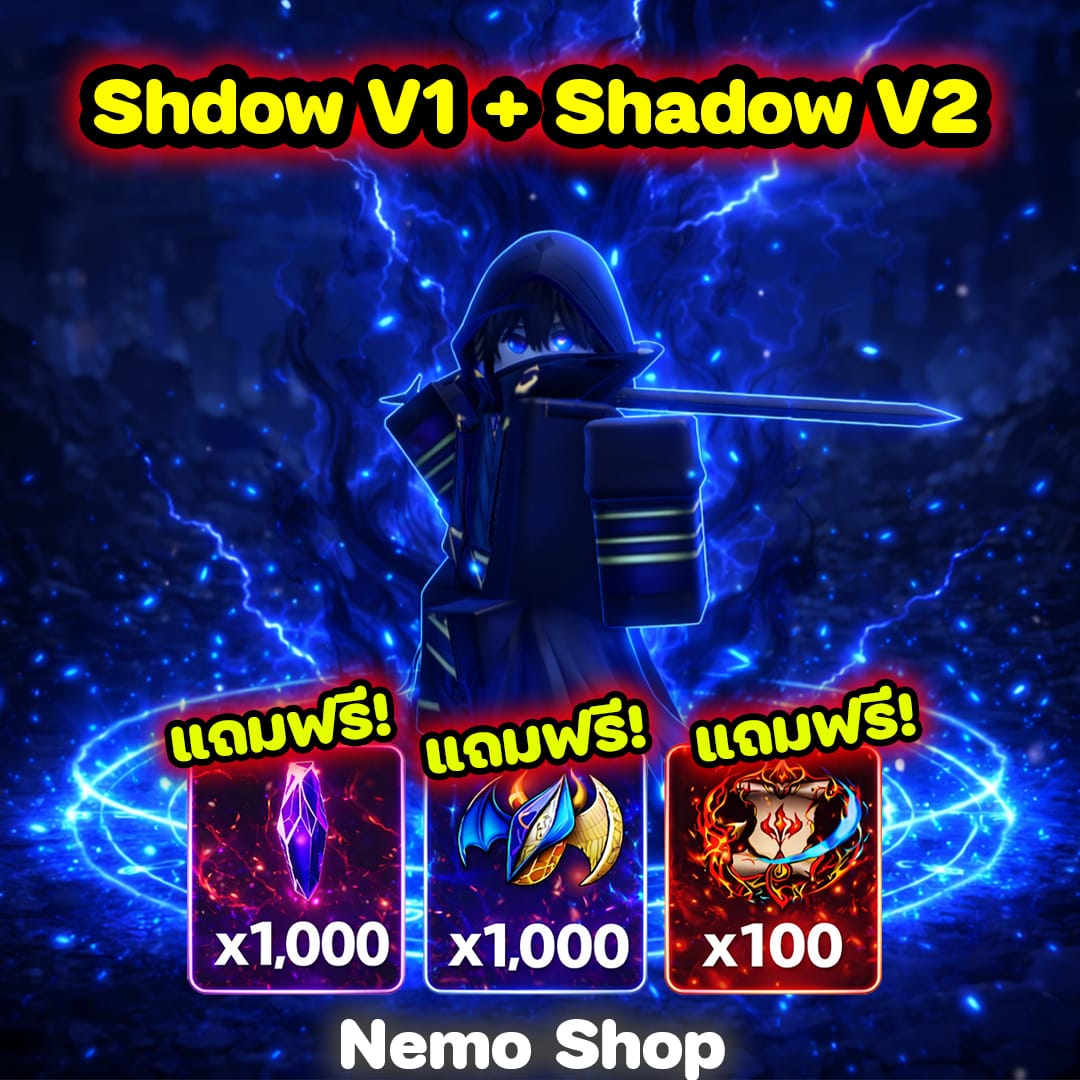 ไอดีของทำดาบ Shadow V1 + Shadow V2